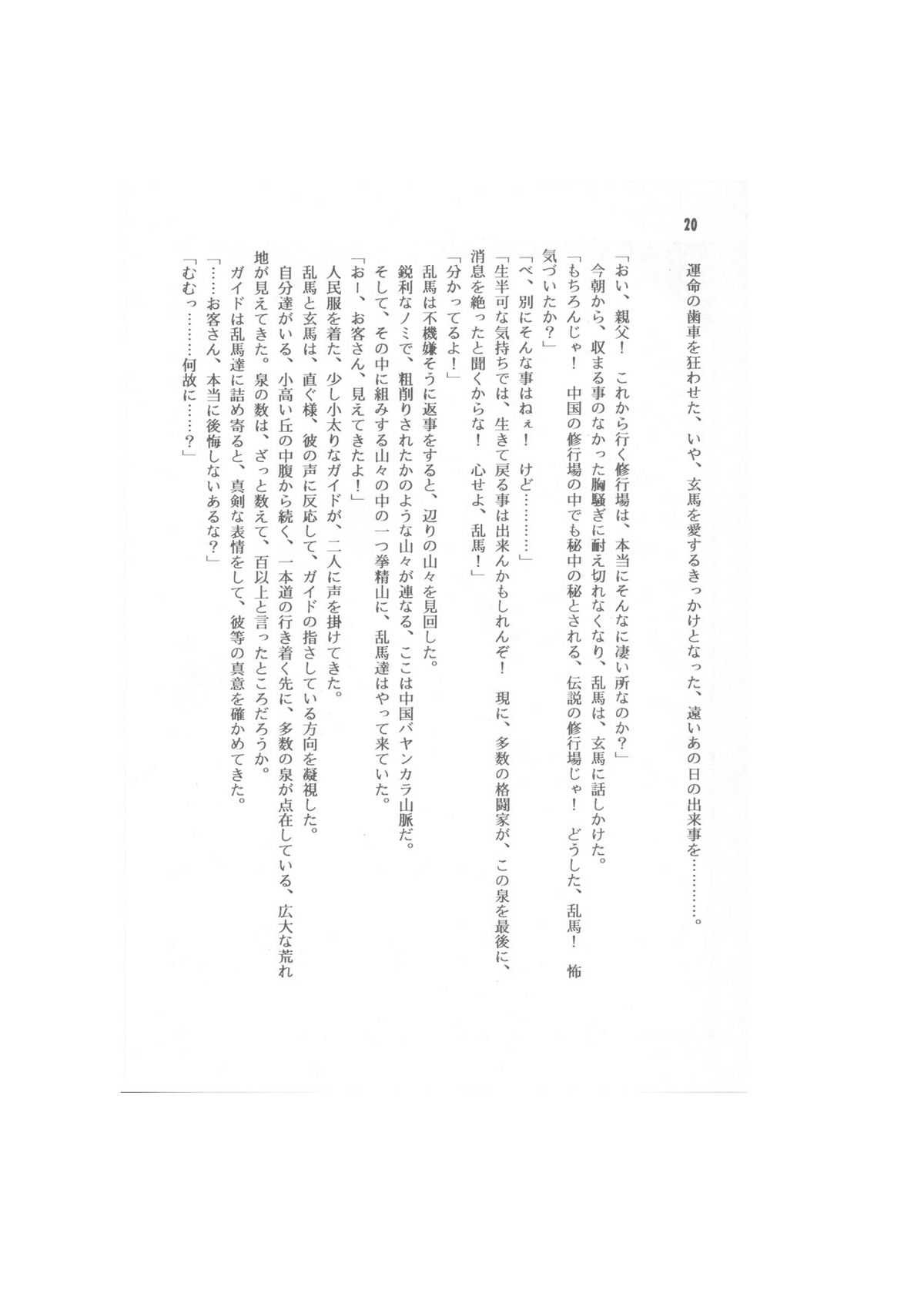 小説らんま1／2　愛人- A Ranma Doujin and Novel By Dark Zone [妄想好きの庵] 母乳合同誌 神々のミルク (東方) (エロ)