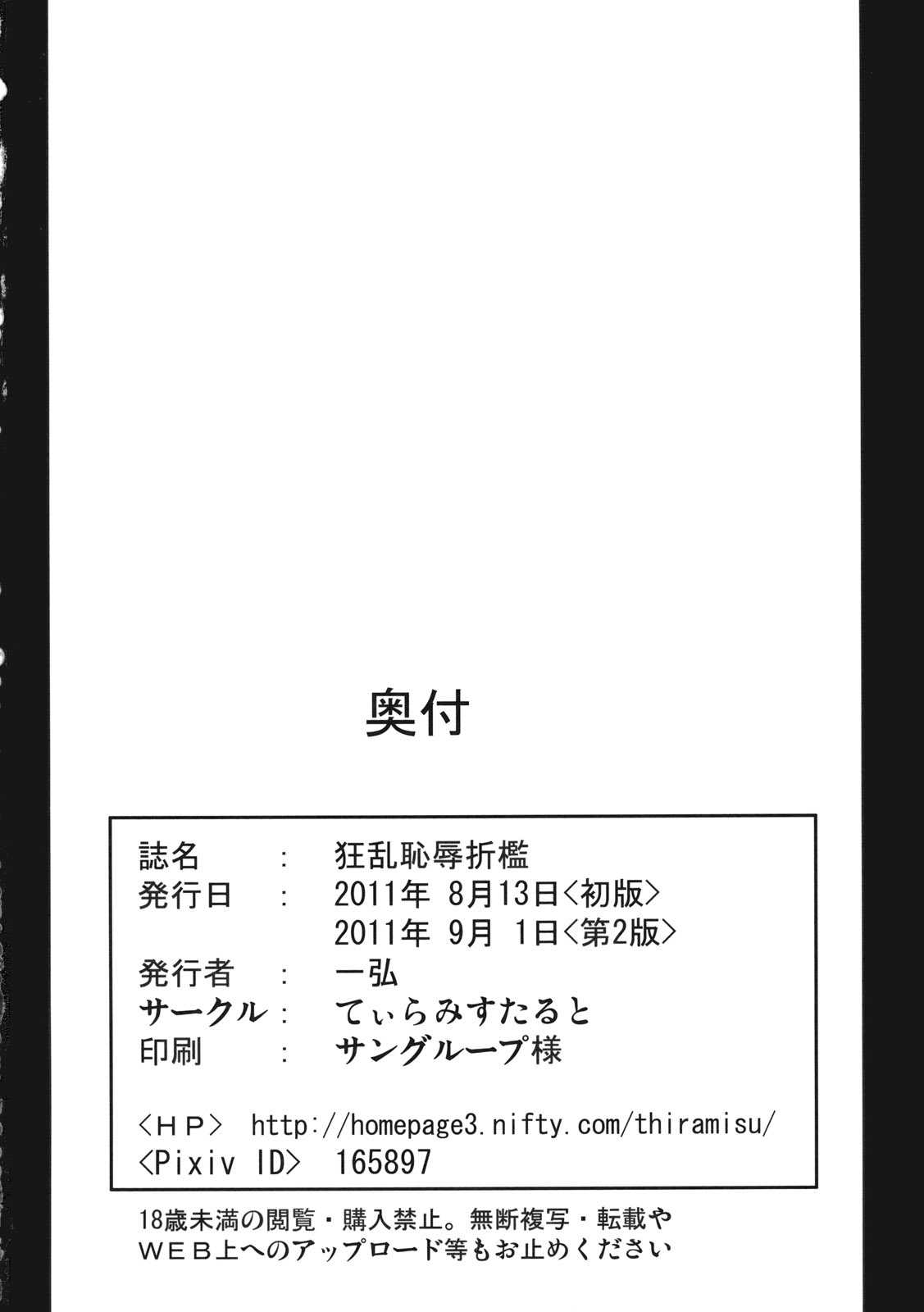 (C80) [Tiramisu Tart (Kazuhiro)] Kyouran Chijoku Sekkan | Crazed Humiliation Chastisement (Touhou Project) [English] {doujin-moe.us} (C80) [てぃらみすたると (一弘)] 狂乱恥辱折檻 (東方) [英訳]