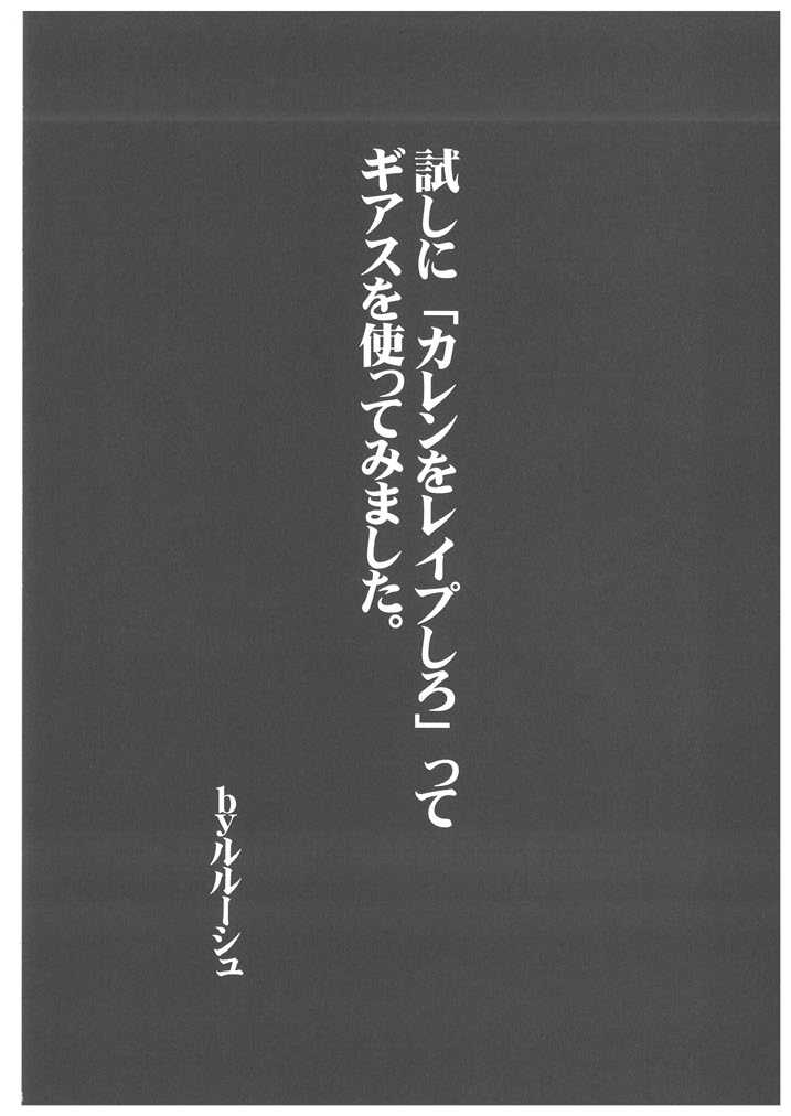 [Aodiso Kankou (Hida Mari)] Mesu Dorei Ryoujoku 1 Ero Pet Kallen (Code Geass) [青ぢそ甘工 (妃田マリ)] 雌奴隷凌辱 1 エロペットカレン (コードギアス)