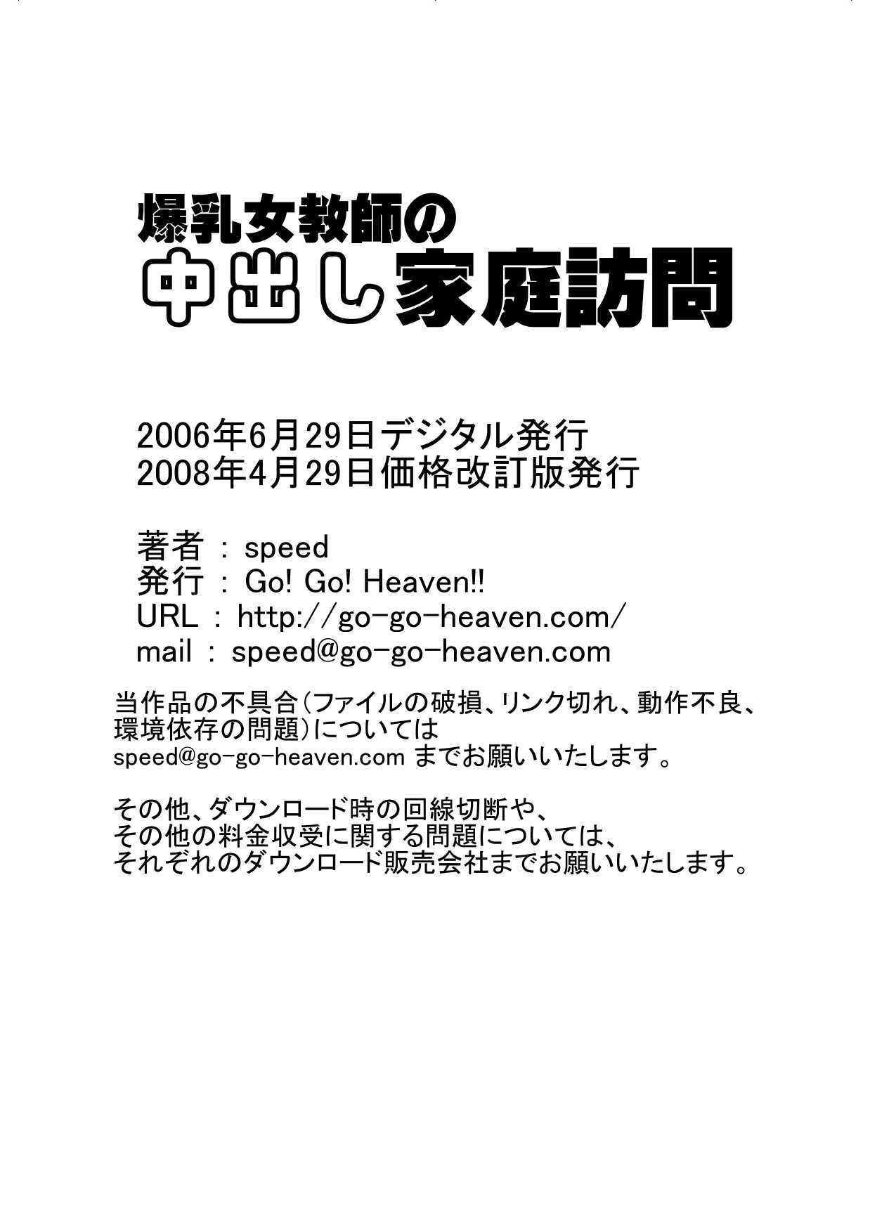 [Go! Go! Heaven!!] Bakunyuu Onnakyoushi No Nakadashi Katei Houmon [Go! Go! Heaven!!] 爆乳女教師の中出し家庭訪問