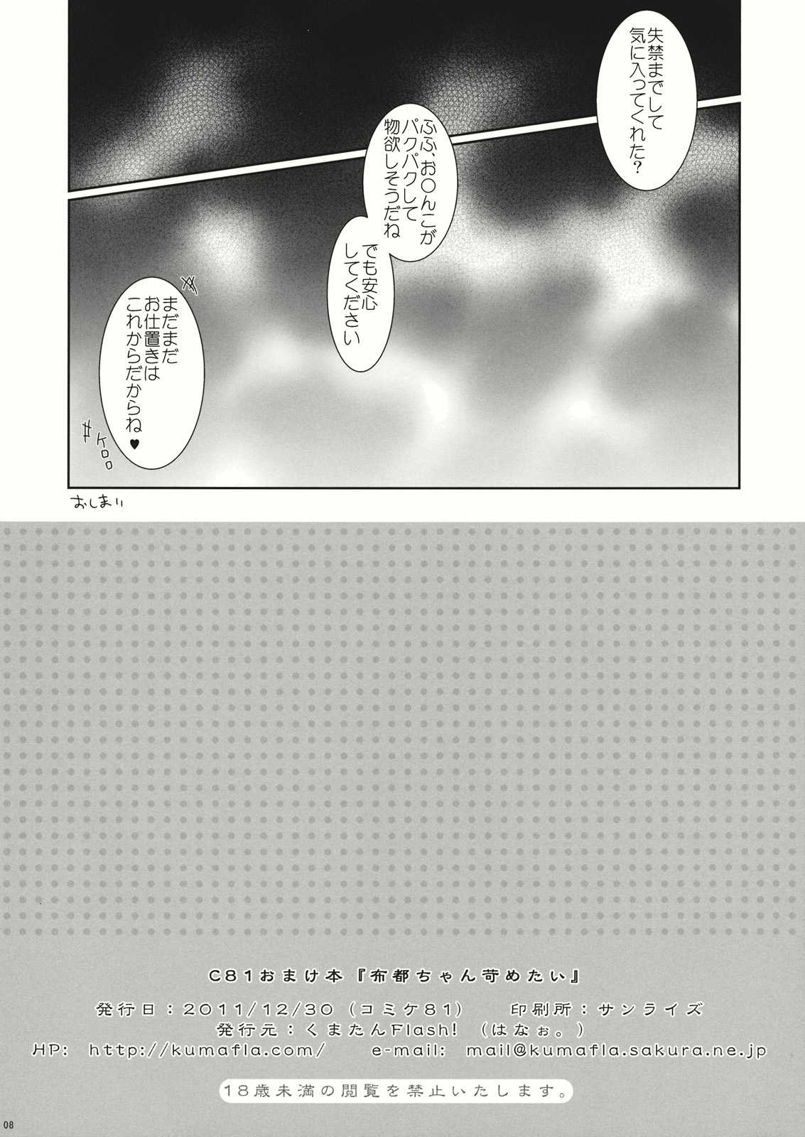 (C81) [Kumatan Flash!] Futo-chan Ijimetai (Touhou Project) (C81) [くまたんFlash!] 布都ちゃん苛めたい (東方)