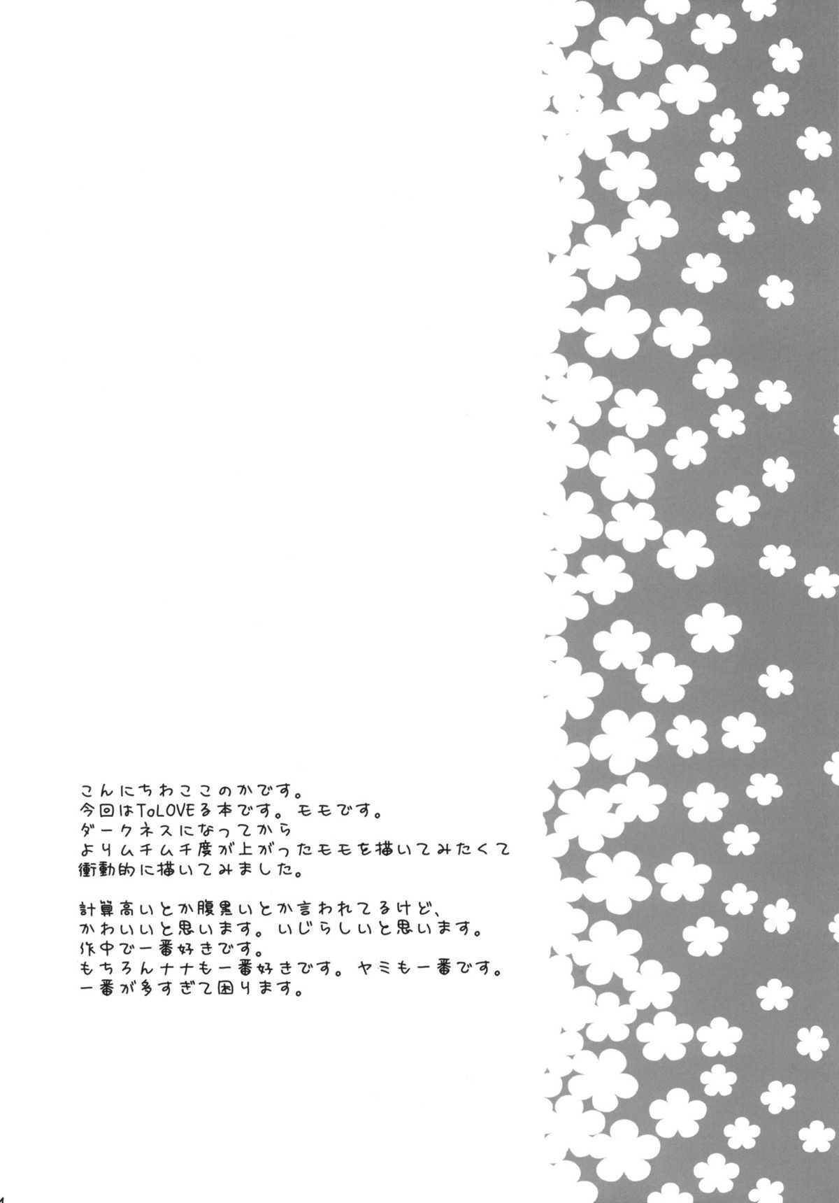 (C81) [Mono x Chro (Kokonoka)] Momo no Tennensui (To Love-Ru Darkness) (C81) [モノ&times;クロ (ここのか)] モモの天然水 (ToLOVEる ダークネス)