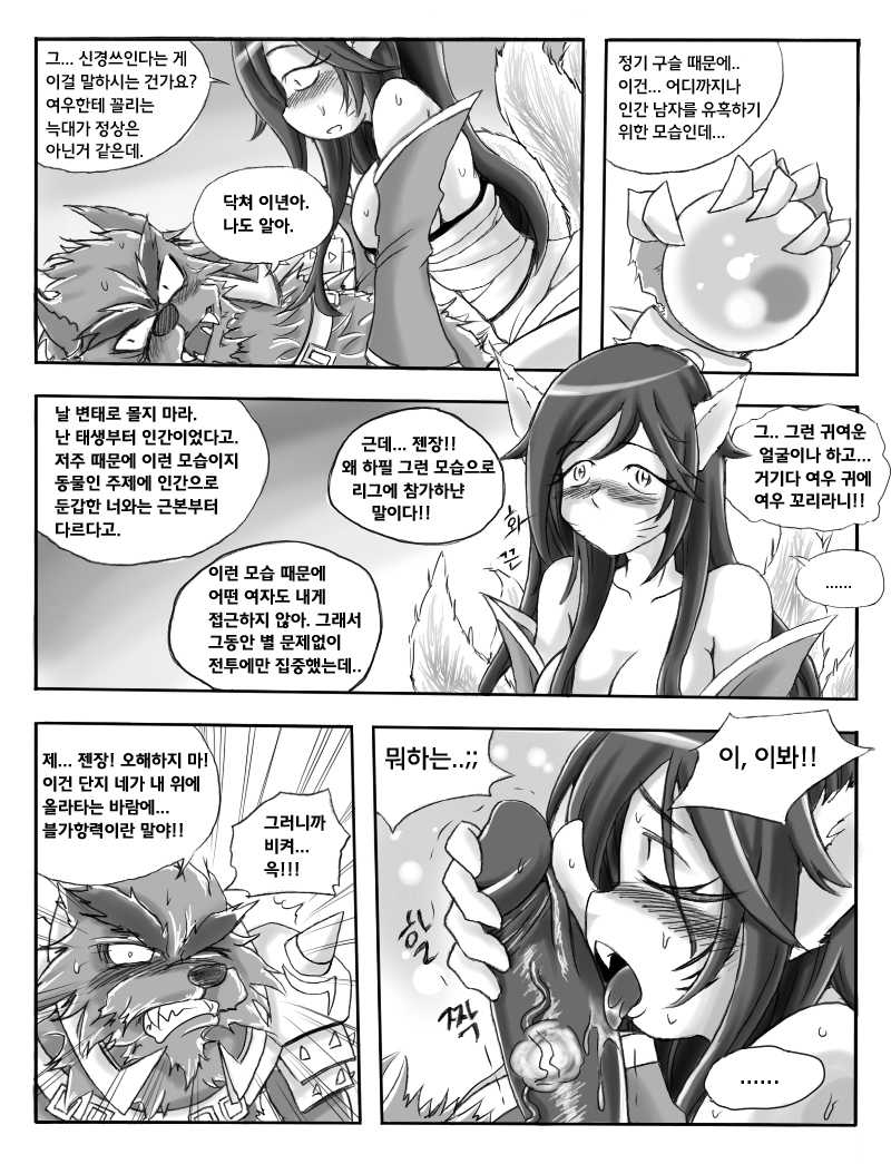 [League of Legends] The Wolf and the Fox Complete version [Korean] 