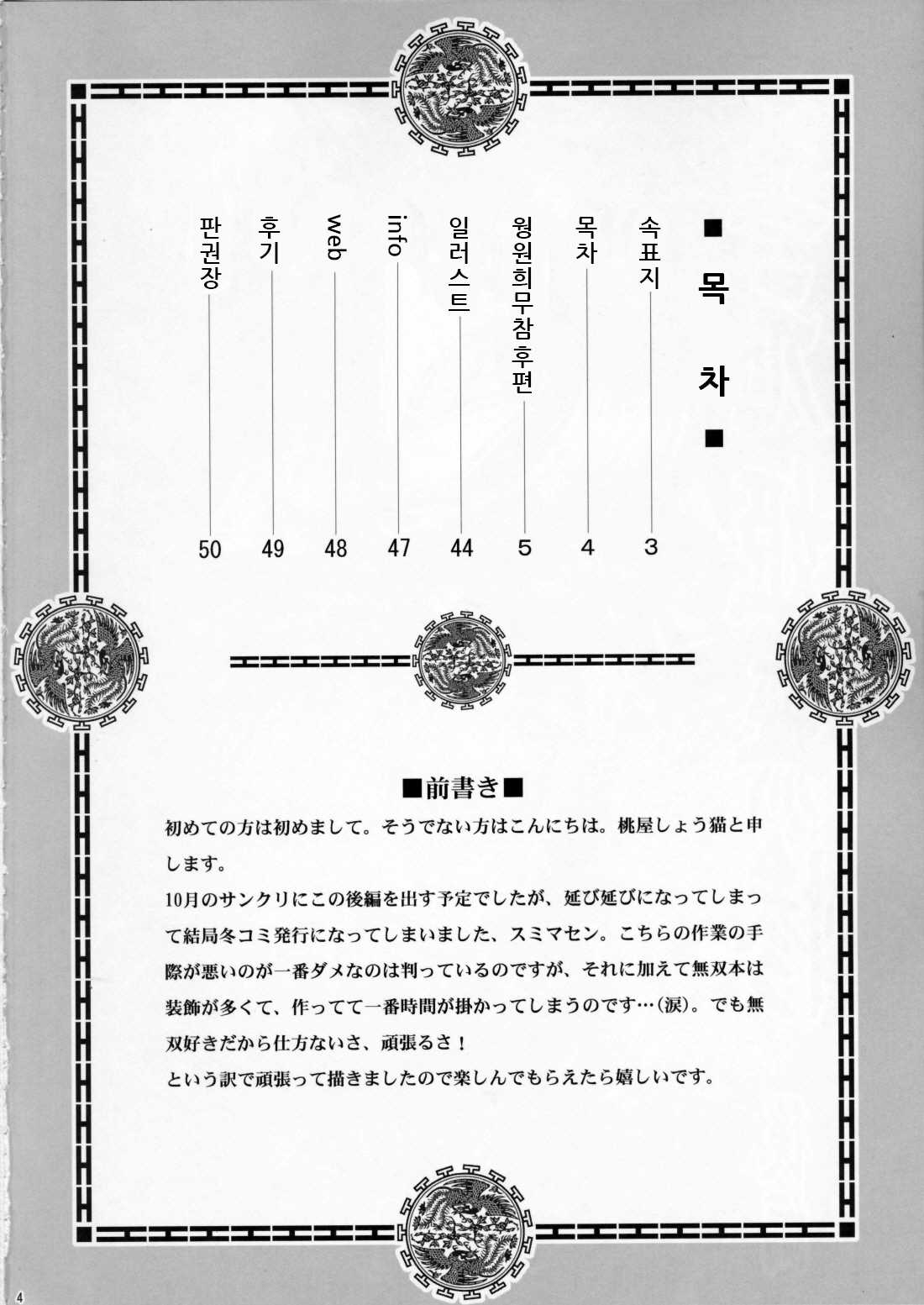 (C81) [U.R.C (Momoya Show-neko)] Ou Genki Muzan Kouhen (Dynasty Warriors) (Korean) (C81) [U.R.C (桃屋しょう猫)] 王元姫無惨 後編 (真&middot;三國無双) (Korean)
