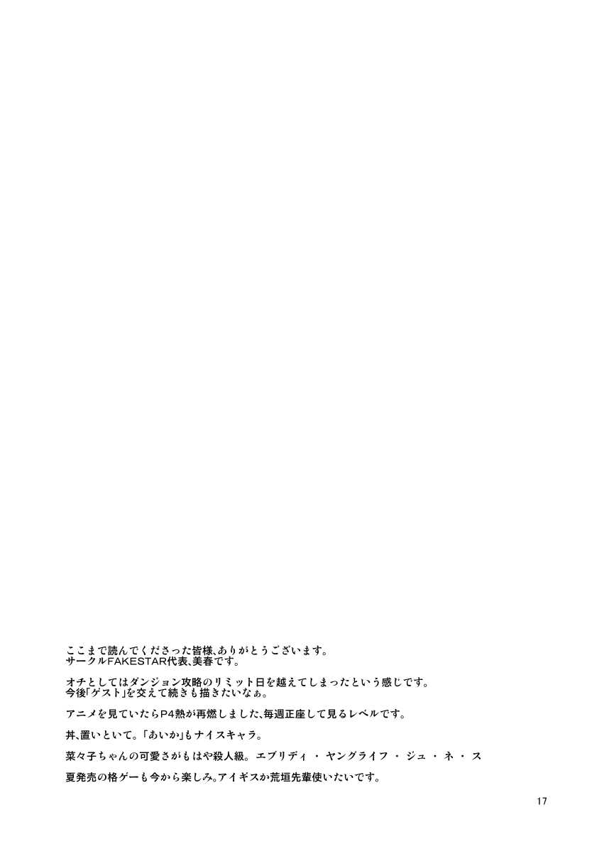 [FAKESTAR (Miharu)] YA (Persona 4) [FAKESTAR (美春)] YA (ペルソナ4)