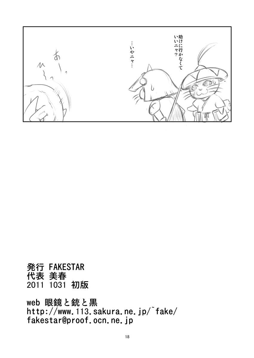 [FAKESTAR (Miharu)] GGN (Monster Hunter) [FAKESTAR (美春)] GGN (モンスターハンター)
