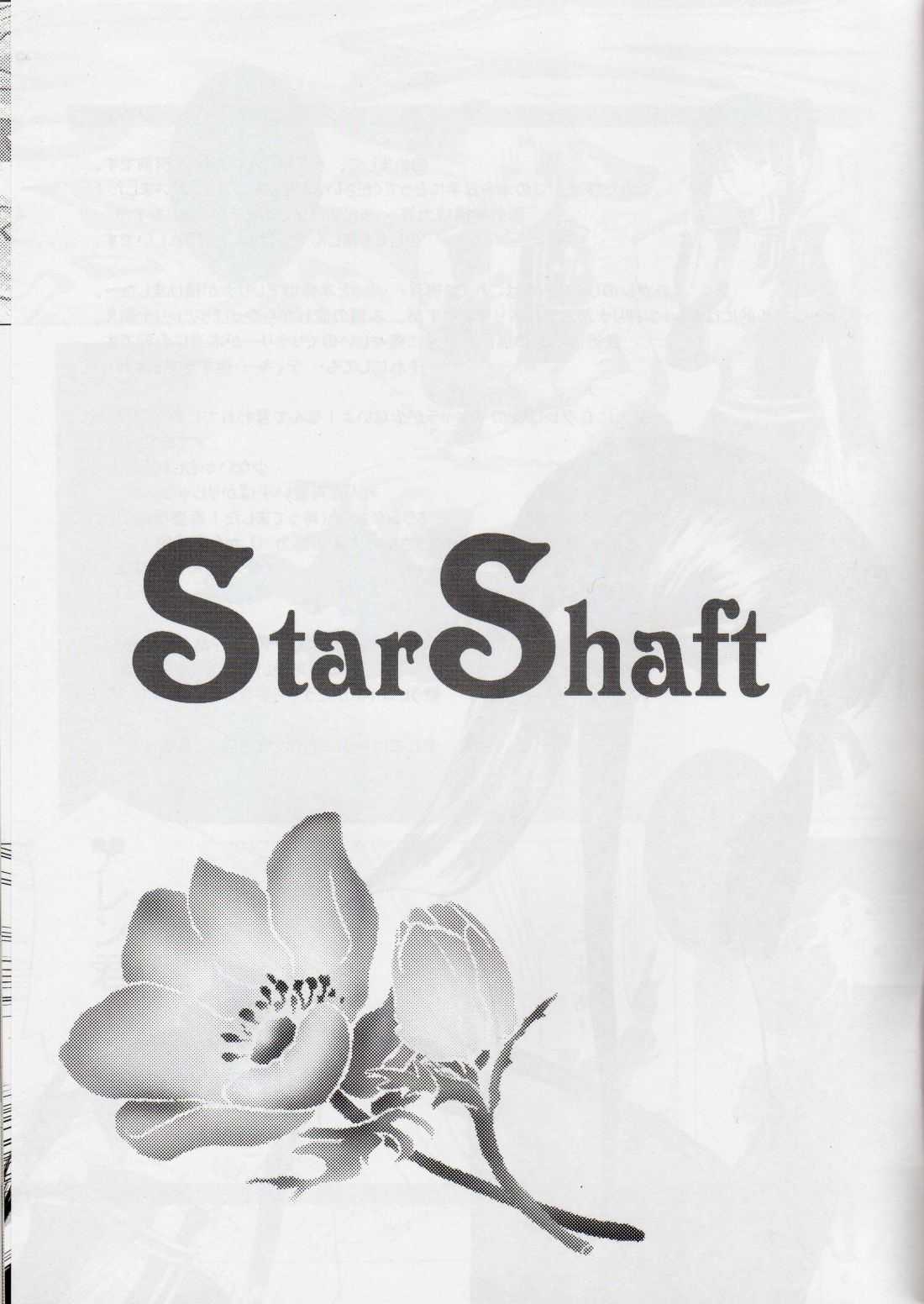 [Boson] Star Shaft (D.Gray-man) english [kusanyagi] 