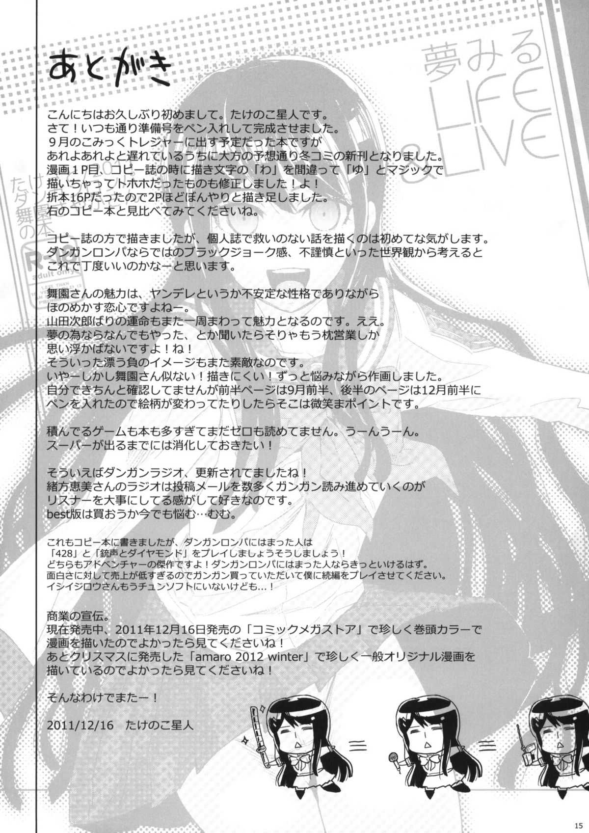 (C81) [Takesato (Takenoko Seijin)] Yume Miru Life &amp; Live (Danganronpa) (C81) [たけさと (たけのこ星人)] 夢みるLIFE&amp;LIVE (ダンガンロンパ)