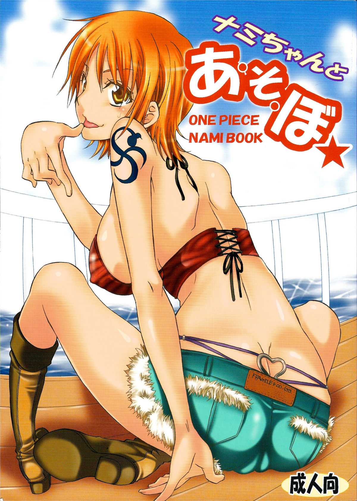 [KURIONE-SHA (YU-RI)] Let&#039;s Play with Nami-chan! (One Piece) [English] 