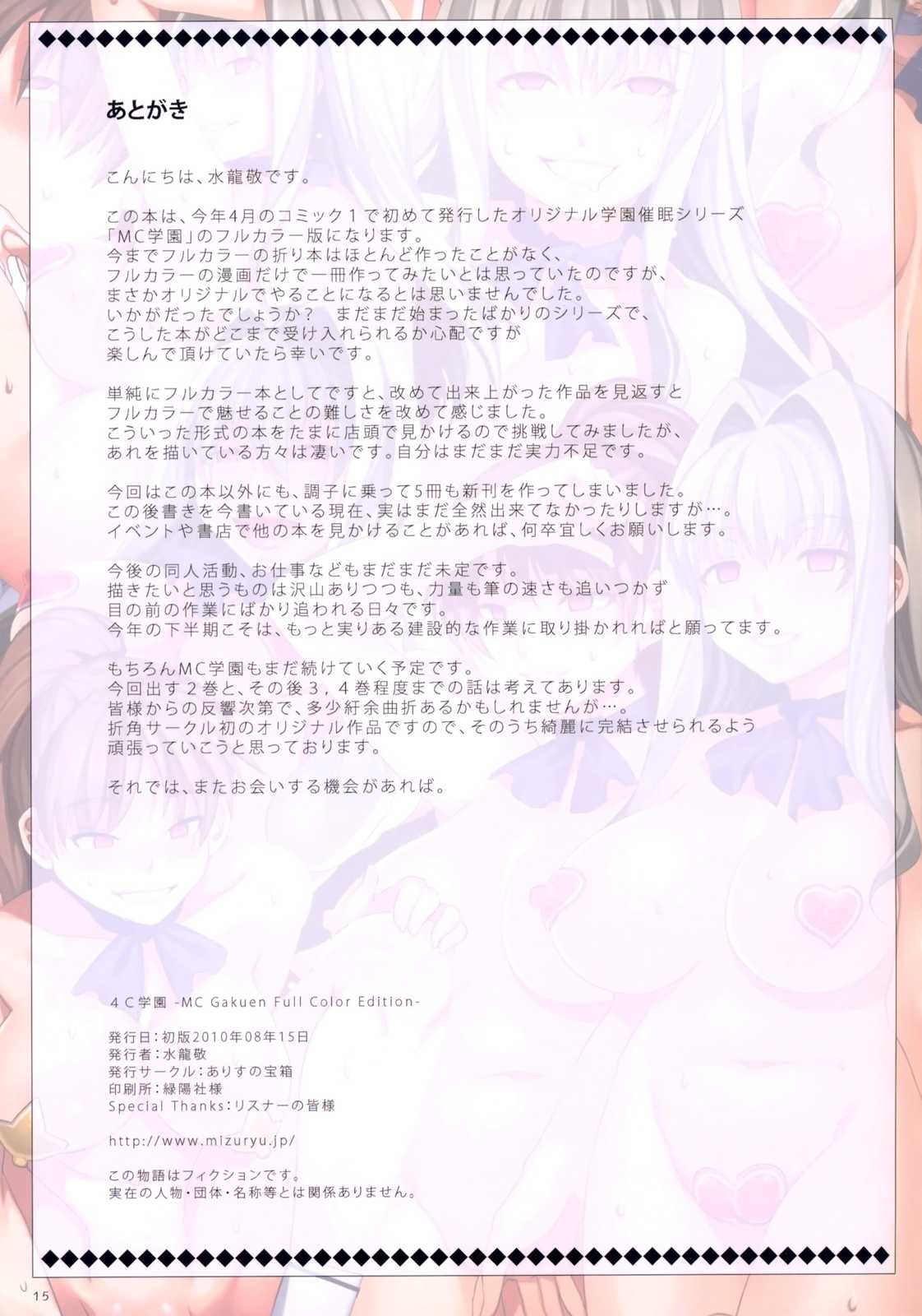 (C78) [Alice no Takarabako (Mizuryu Kei)] 4C Gakuen - MC Gakuen Full Color Edition [Decensored] (C78) [ありすの宝箱 (水龍敬)] 4C学園 -MC Gakuen Full Color Edition- [無修正]