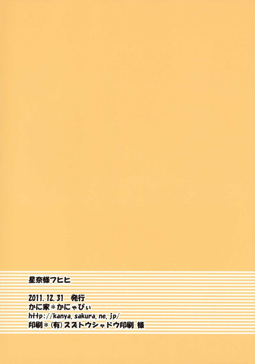 (C81) [Kaniya (Kanyapyi)] Sena-sama Fuhihi (Boku wa Tomodachi ga Sukunai) (C81) [かに家 (かにゃぴぃ)] 星奈様フヒヒ (僕は友達が少ない)