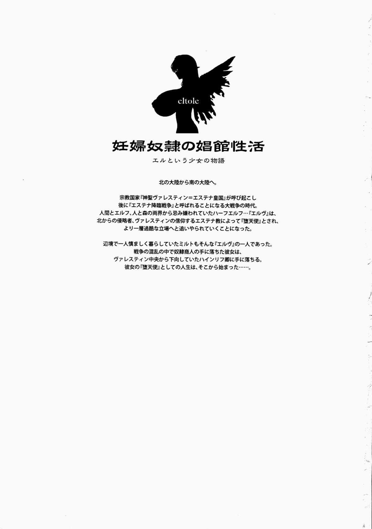 (C80) [Shoujo Kousaku (eltole)] Ninpu Dorei no Shoukan Seikatsu (C80) [少女交錯 (eltole)] 妊婦奴隷の娼館性活