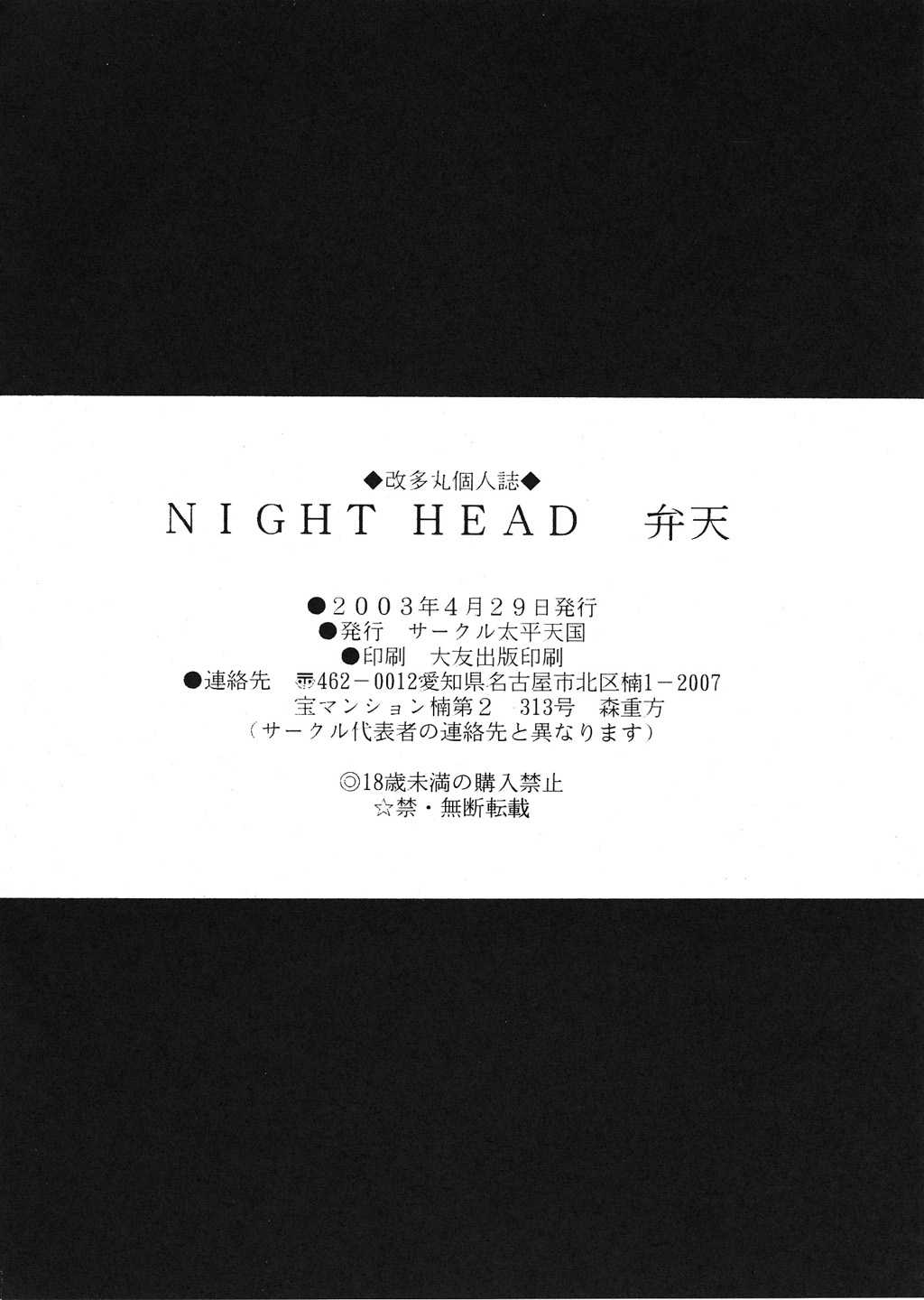 (CR33) [Circle Taihei-Tengoku (Aratamaru)] Night head Benten (Urusei Yatsura) (CR33) [サークル太平天国 (改多丸)] Night Head 弁天 (うる星やつら)