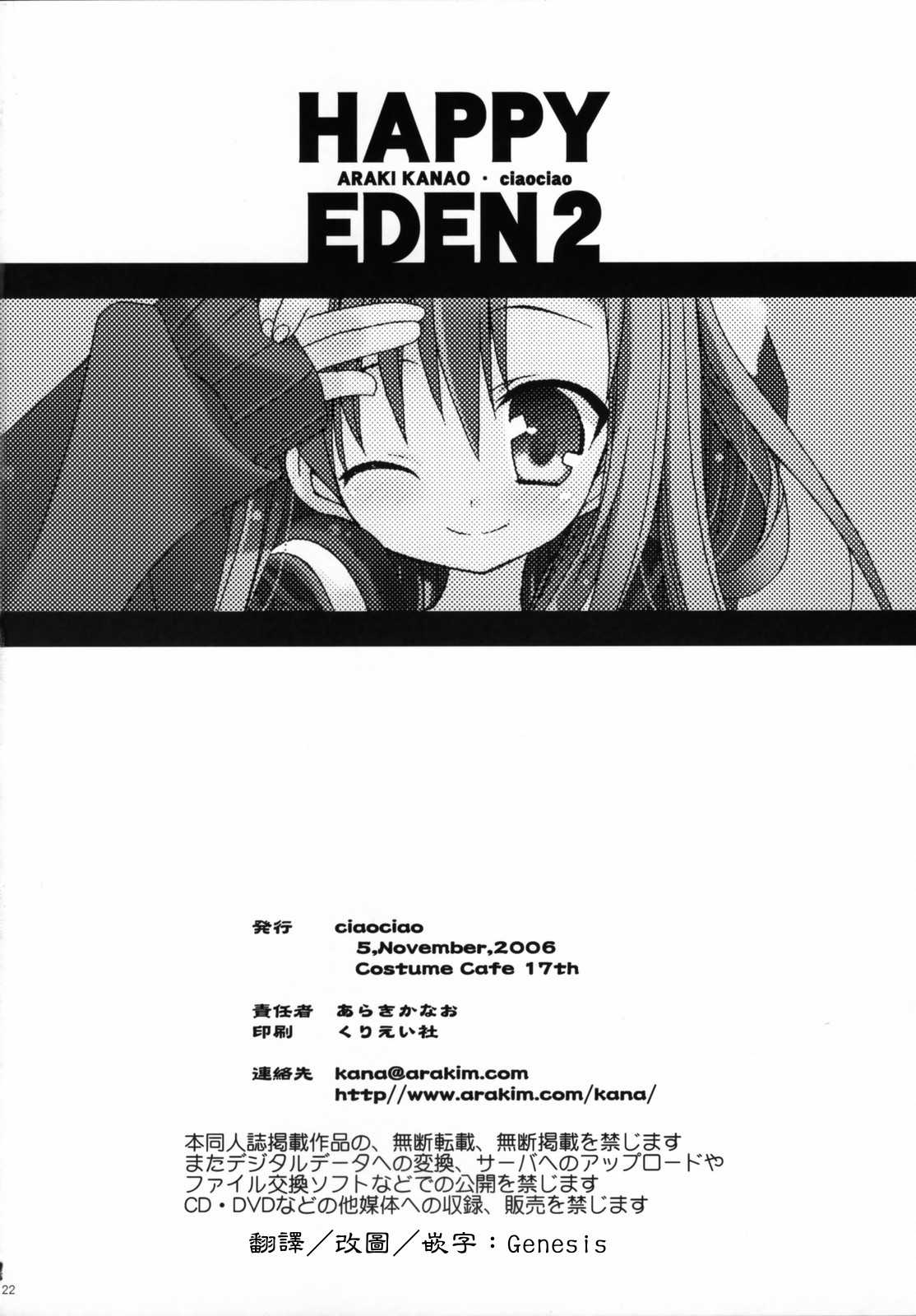 (同人誌) [ciaociao(あらきかなお)] HAPPY EDEN 2 (ハヤテのごとく！)[中文][Chinese] 