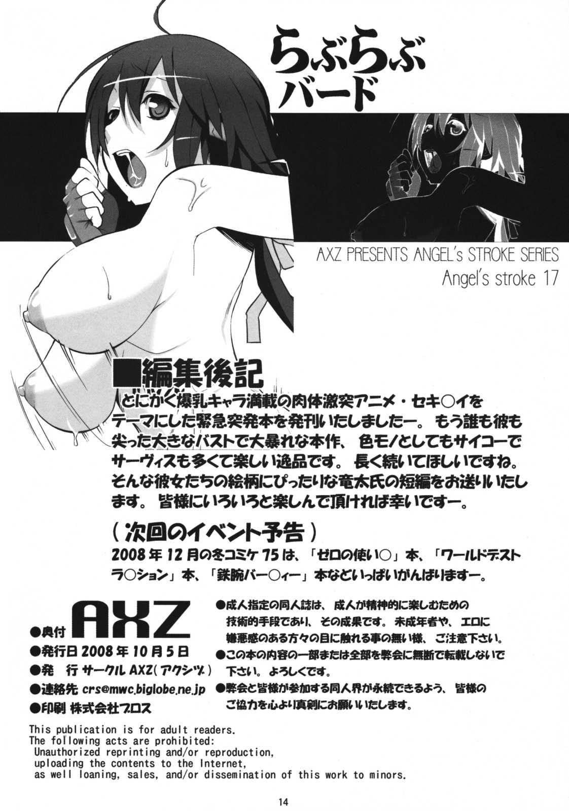 [AXZ (Ryuuta)] Angel&#039;s Stroke 17 Love Love Bird (Sekirei) (同人誌) [AXZ (竜太)] Angel&#039;s Stroke 17 らぶらぶバード (セキレイ)