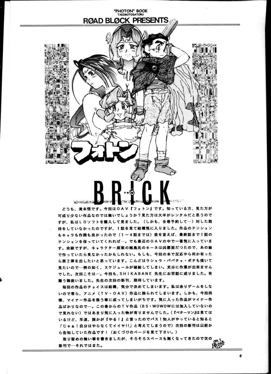 [Road Block (Takimoto Satoru)] Brick (Photon) [ROAD BLOCK (滝本悟)] Brick (フォトン)