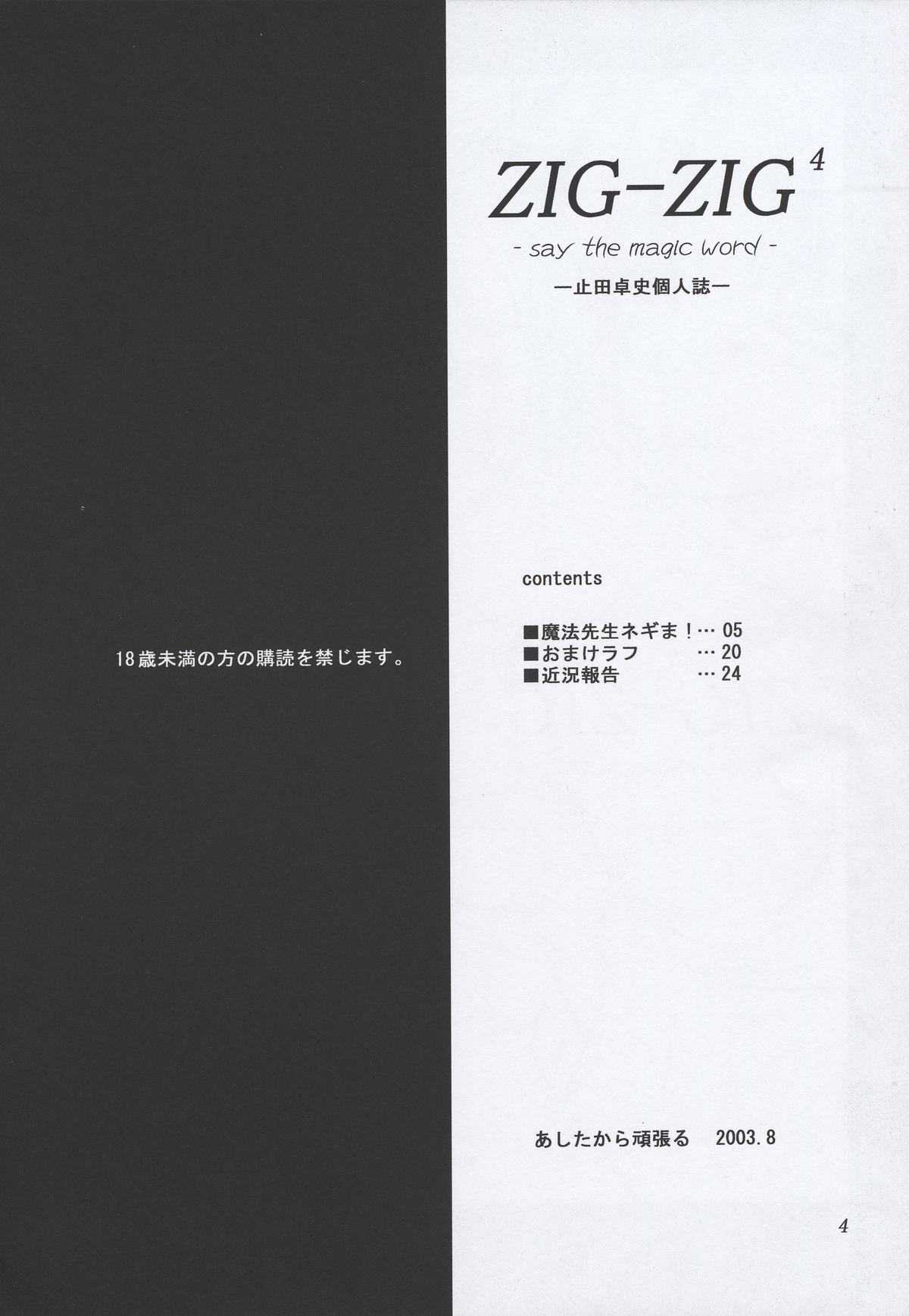 (C64) [ashitakara-ganbaru (Yameta Takashi)] ZIG-ZIG^4 (Mahou Sensei Negima!) (C64) [あしたから頑張る (止田卓史)] ZIG-ZIG^4 (魔法先生ネギま！)