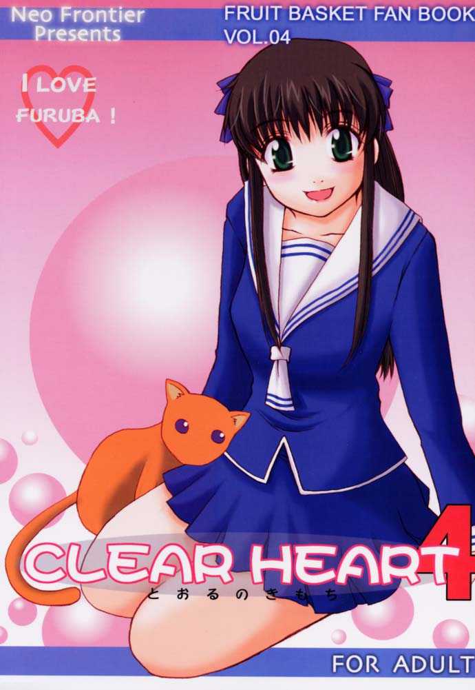 (SC15) [Neo Frontier (Takuma Sessa)] CLEAR HEART 4 (Fruits Basket) (SC15) [Neo Frontier (浙佐拓馬)] CLEAR HEART 4 (フルーツバスケット)