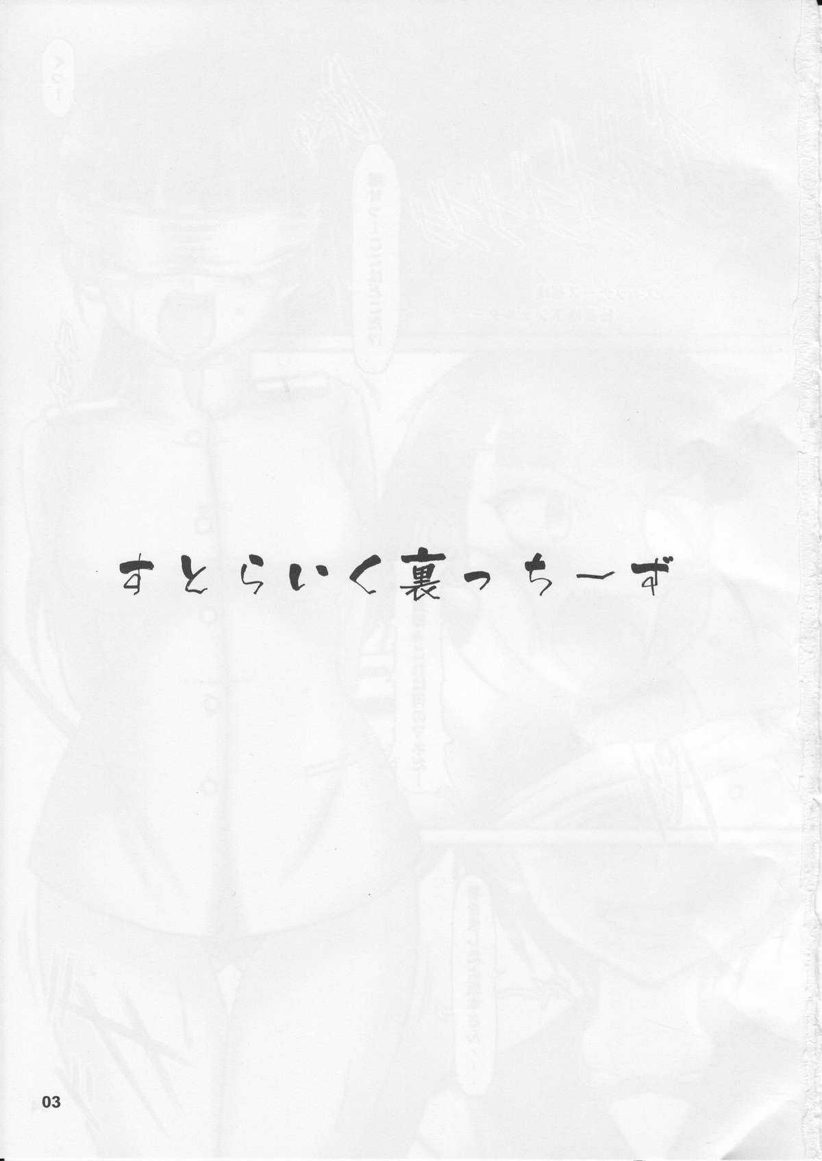 (C75) [HAKUEKI SYOBOU (A-Teru Haito)] Strike-Ura-Tches (Strike Witches) (C75) [白液書房 (A輝廃都)] すとらいく裏っちーず (ストライクウィッチーズ)