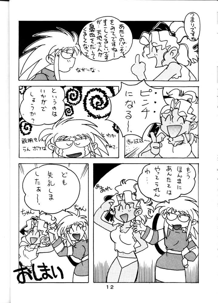 [System Gzzy] Tenchi Touraku DDT (Tenchi Muyou!) 