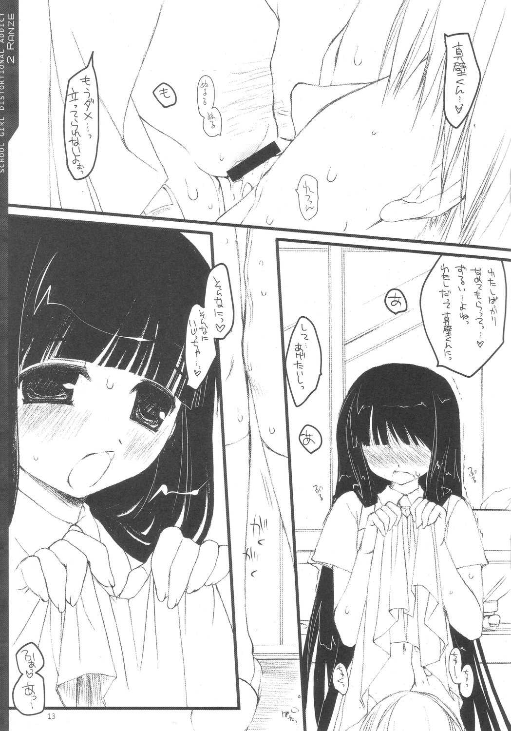 (C66) [D.N.A.Lab.(Miyasu Risa)] Schoolgirl distortional addict (C66) [D.N.A.Lab.(ミヤスリサ)] Schoolgirl distortional addict