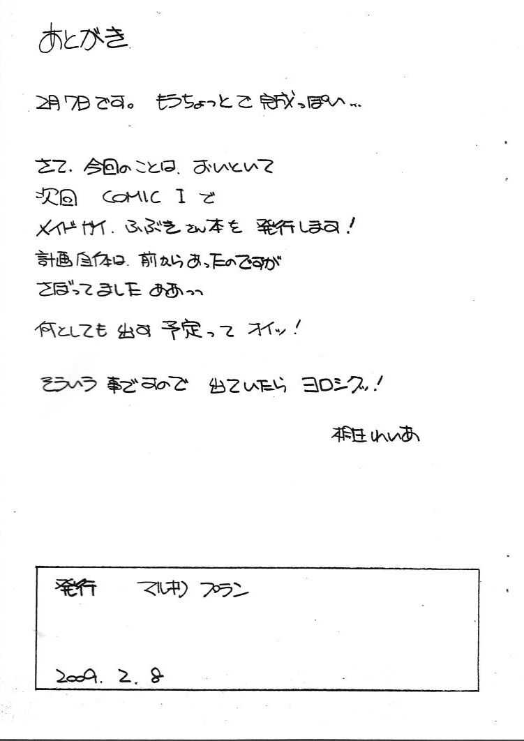 (SC42) [Marukiri Plan (Kiryuu Reia)] Aan Megami-sama Vol.9 (Oh My Goddess!) (SC42) [マルキリプラン (桐生れいあ)] ああん女神さま.9 (ああっ女神さまっ)