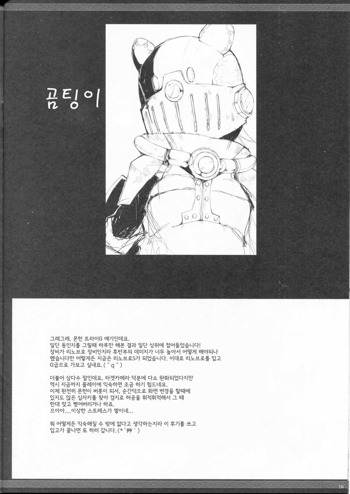 (C81) [UDON-YA (Kizuki Aruchu)] Monhan no Erohon G★★2 no Omake no Hon (Monster Hunter) [Korean] (C81) [UDON-YA (Kizuki Aruchu)] Monhan no Erohon G★★2 no Omake no Hon (Monster Hunter)