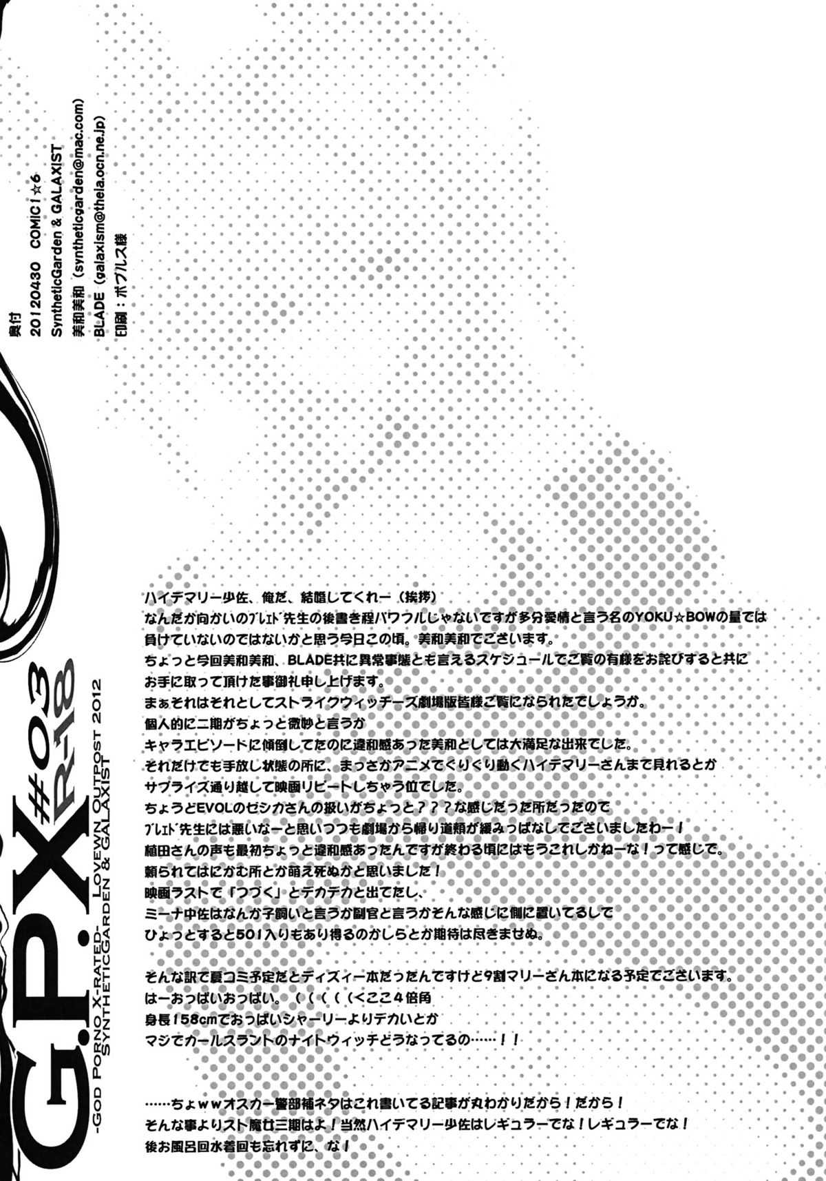 (COMIC1☆6) [Synthetic Garden, GALAXIST (Miwa Yoshikazu, BLADE)] G.P.X #03 (Various) (COMIC1☆6) [Synthetic Garden, GALAXIST (美和美和, BLADE)] G.P.X #03 (よろず)