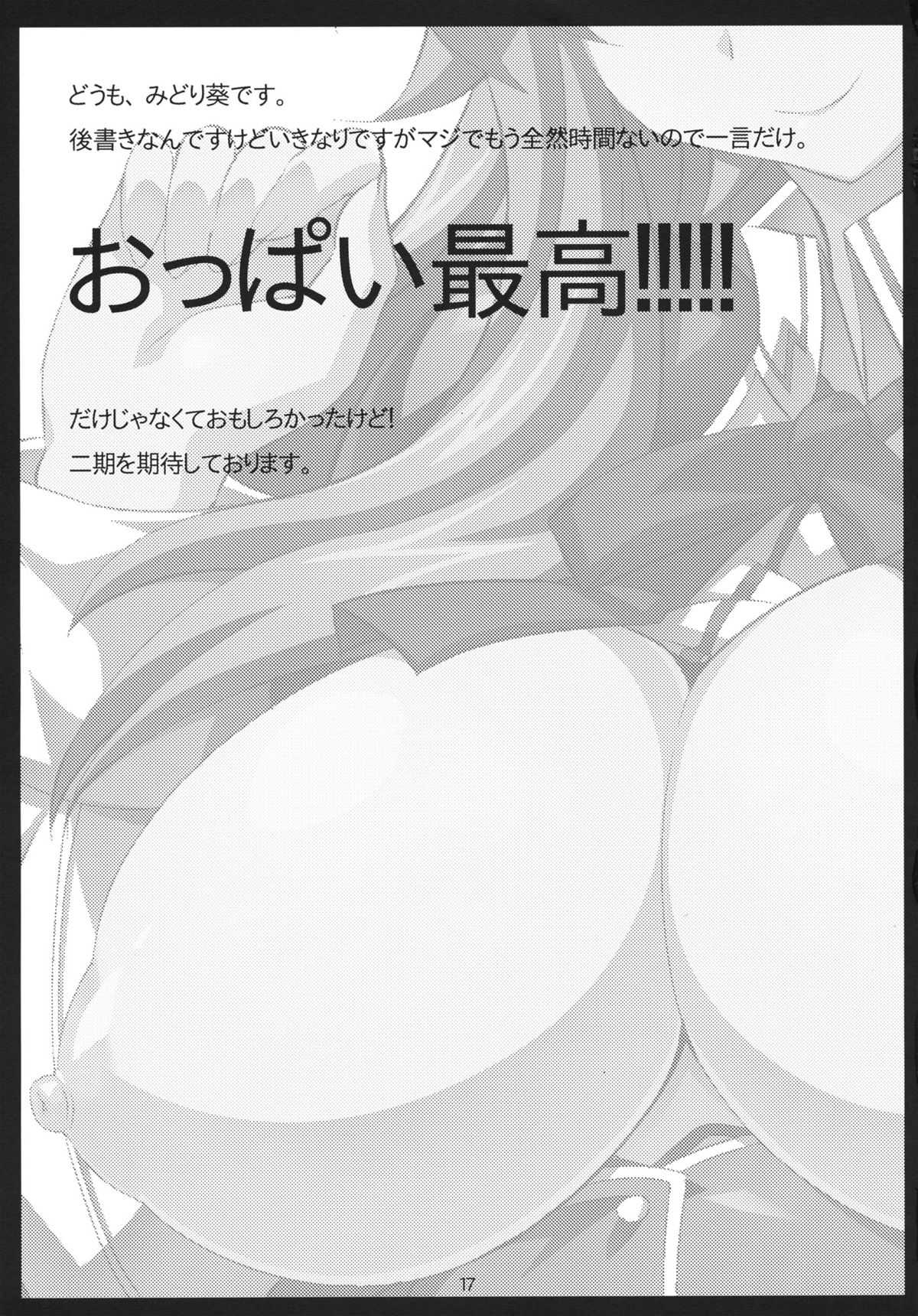 (COMIC1☆6) [NF121 (Midori Aoi)] Benigami Oppai Princess (Highschool DxD) (COMIC1☆6) [NF121 (みどり葵)] 紅髪おっぱいプリンセス (ハイスクールD×D)