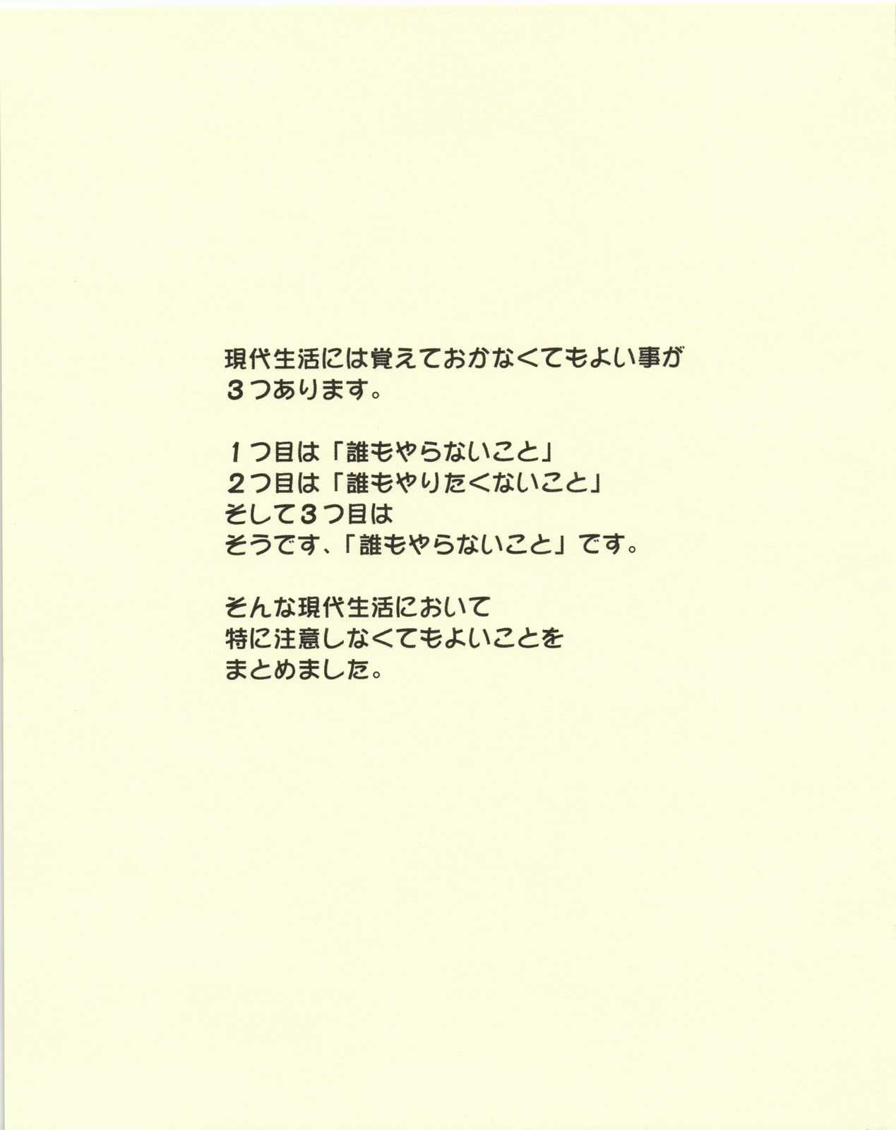 (C78) [Moriisan-Tokono (Morii Shizuki)] Gendai Seikatsu no Kiso Chishiki (Fate/stay night) (C78) [森井さんとこの (森井しづき)] 現代生活の基礎知識 (Fate／stay night)