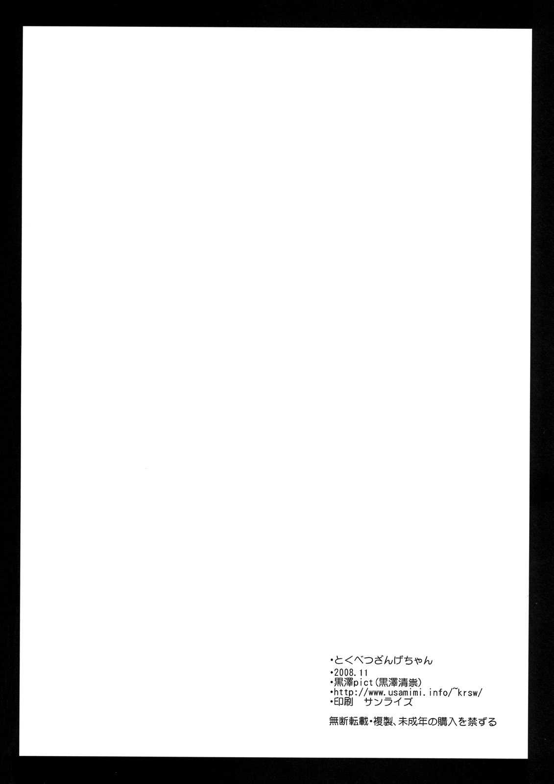[Kurosawa pict (Kurosawa Kiyotaka)] Tokubetsu Zange-chan (Kannagi: Crazy Shrine Maidens)(Chinese) [黒澤pict (黒澤清崇)] とくべつざんげちゃん (かんなぎ)(CE漢化組)