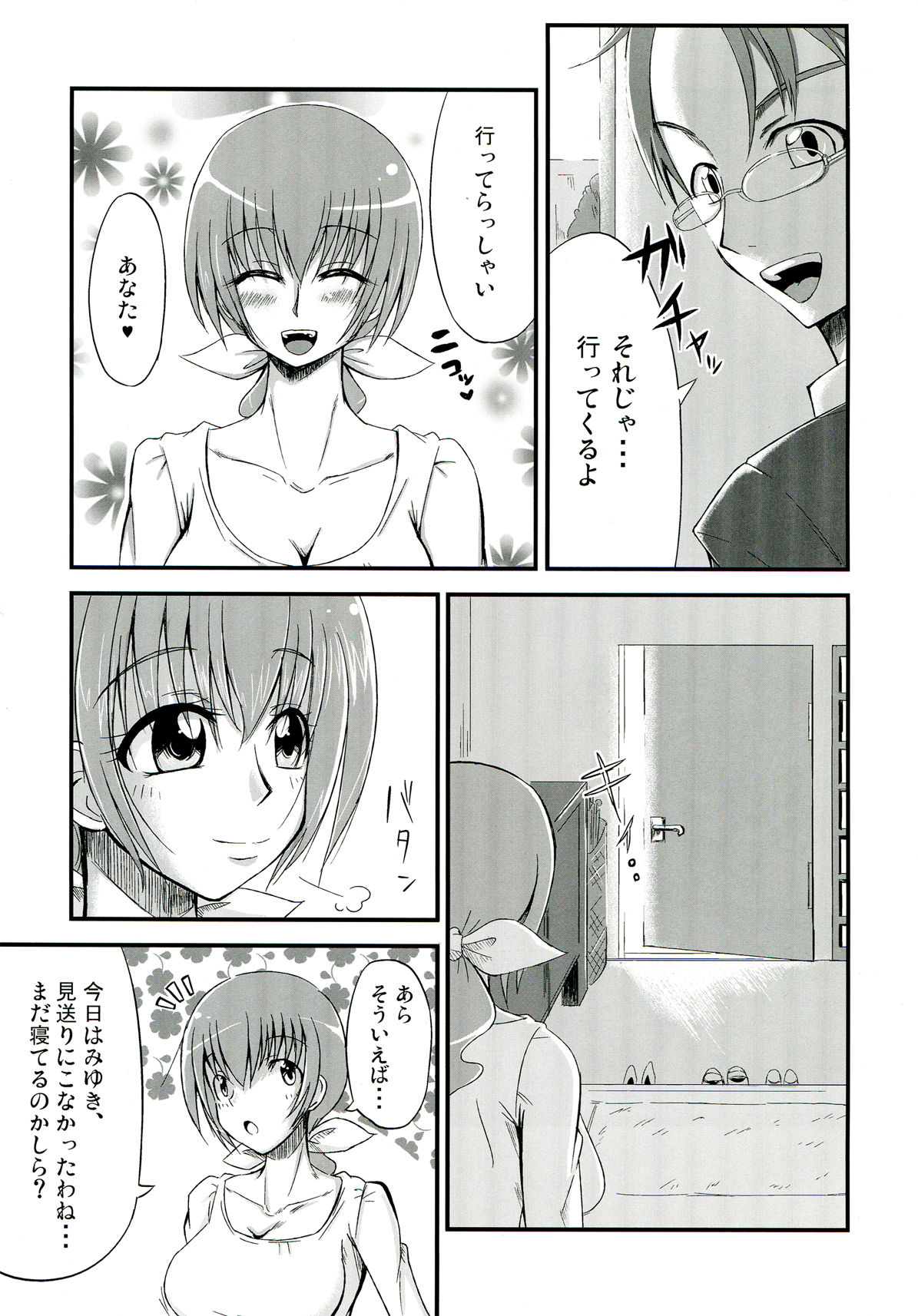 (C82) [Rakugaki Switch (Yoki)] Secret Garden (Smile Precure!) (C82) [らくがきスイッチ (よーき)] Secret Garden (スマイルプリキュア!)