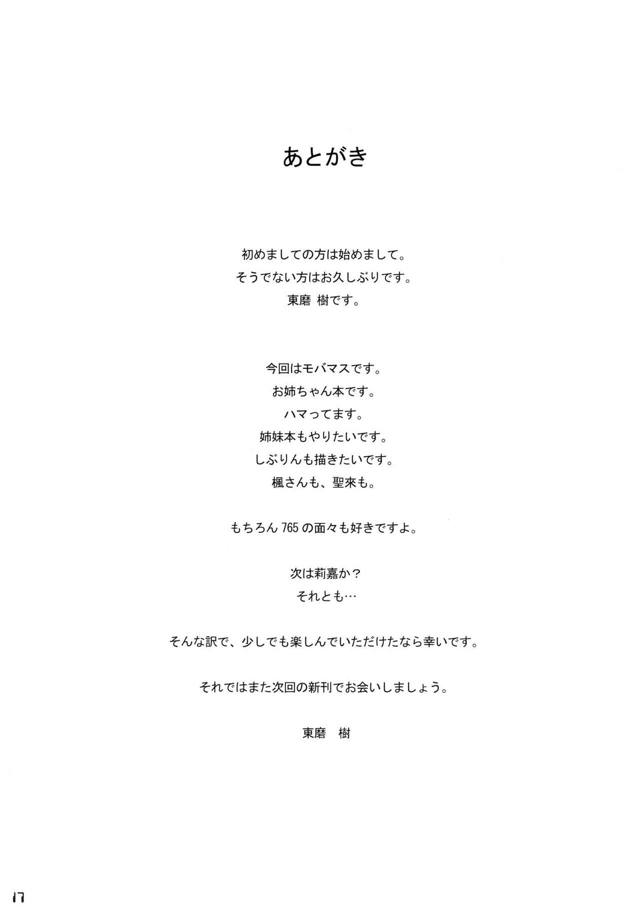 (C82) [Itsukidou (Touma Itsuki)] Mika P (THE IDOLM@STER CINDERELLA GIRLS) (Chinese) (C82) [樹堂 (東磨樹)] みかP (アイドルマスター シンデレラガールズ) (清純突破漢化組)