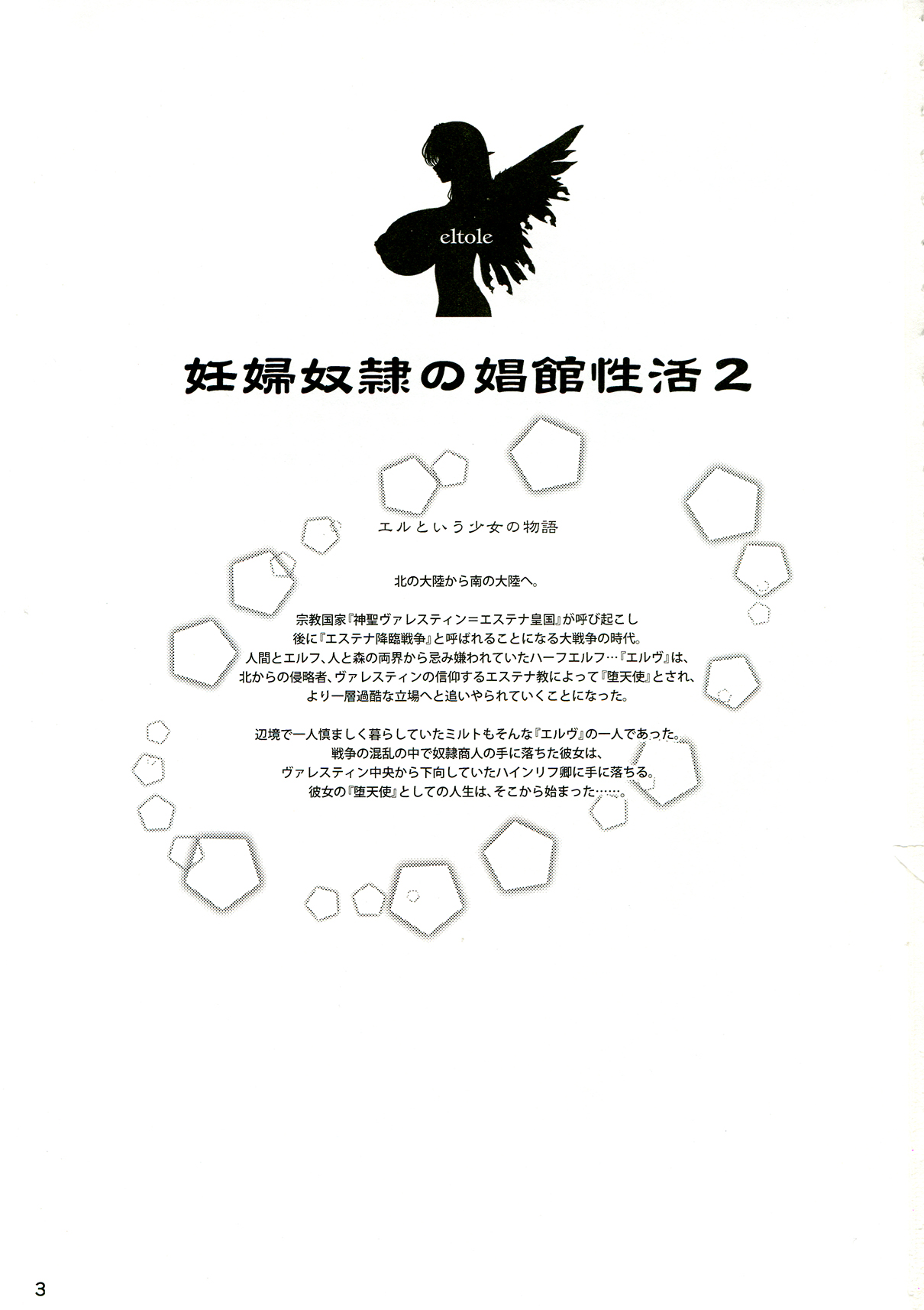 (C82)  [Shoujo Kousaku (eltole)] Ninpu Dorei no Shoukan Seikatsu 2 (C82) [少女交錯 (eltole)] 妊婦奴隷の娼館性活 2