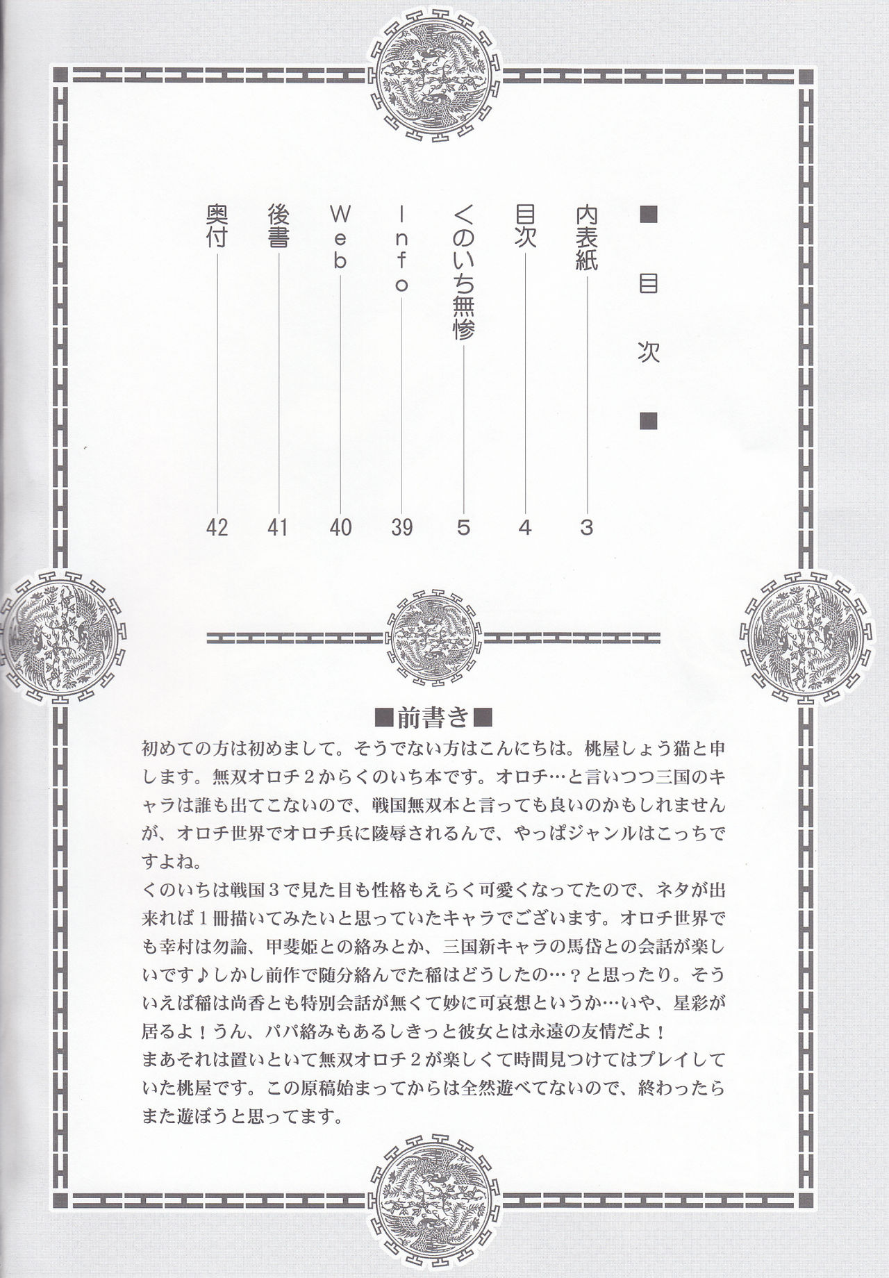 (COMIC1☆6) [U.R.C (Momoya Show-Neko] Kunoichi Muzan (Musou OROCHI) (COMIC1☆6) [U.R.C (桃屋しょう猫)] くのいち無惨 (無双OROCHI)