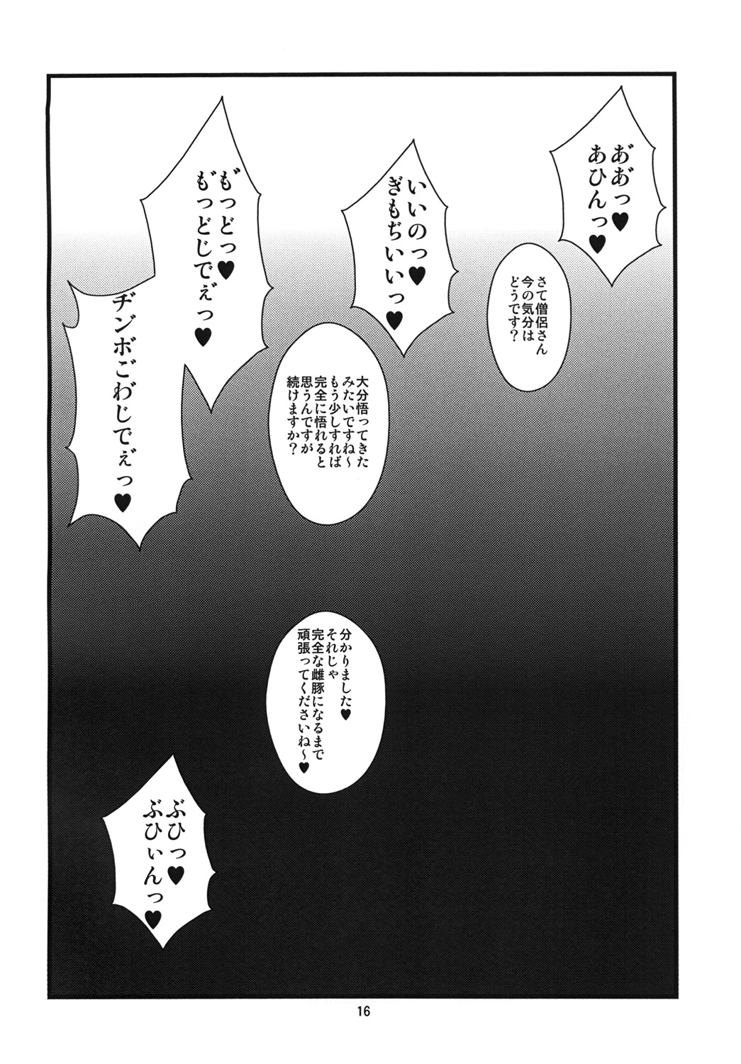 [Hanjuku Yudetamago] Ochinchin no Haeta Souryo-san ga Kenja-san ni Ijimerareru Hon (Dragon Quest III) [Digital] [半熟茹で卵] おち○ちんの生えた僧侶さんが賢者さんにいじめられる本 (ドラゴンクエストIII) [DL版]