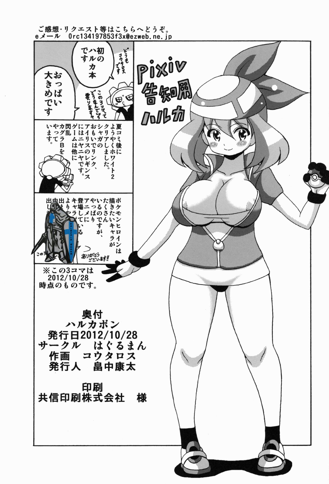 (SC57) [Haguruman (Koutarosu)] Harukabon (Pokemon) (SC57) [はぐるまん (コウタロス)] ハルカボン (ポケットモンスター)