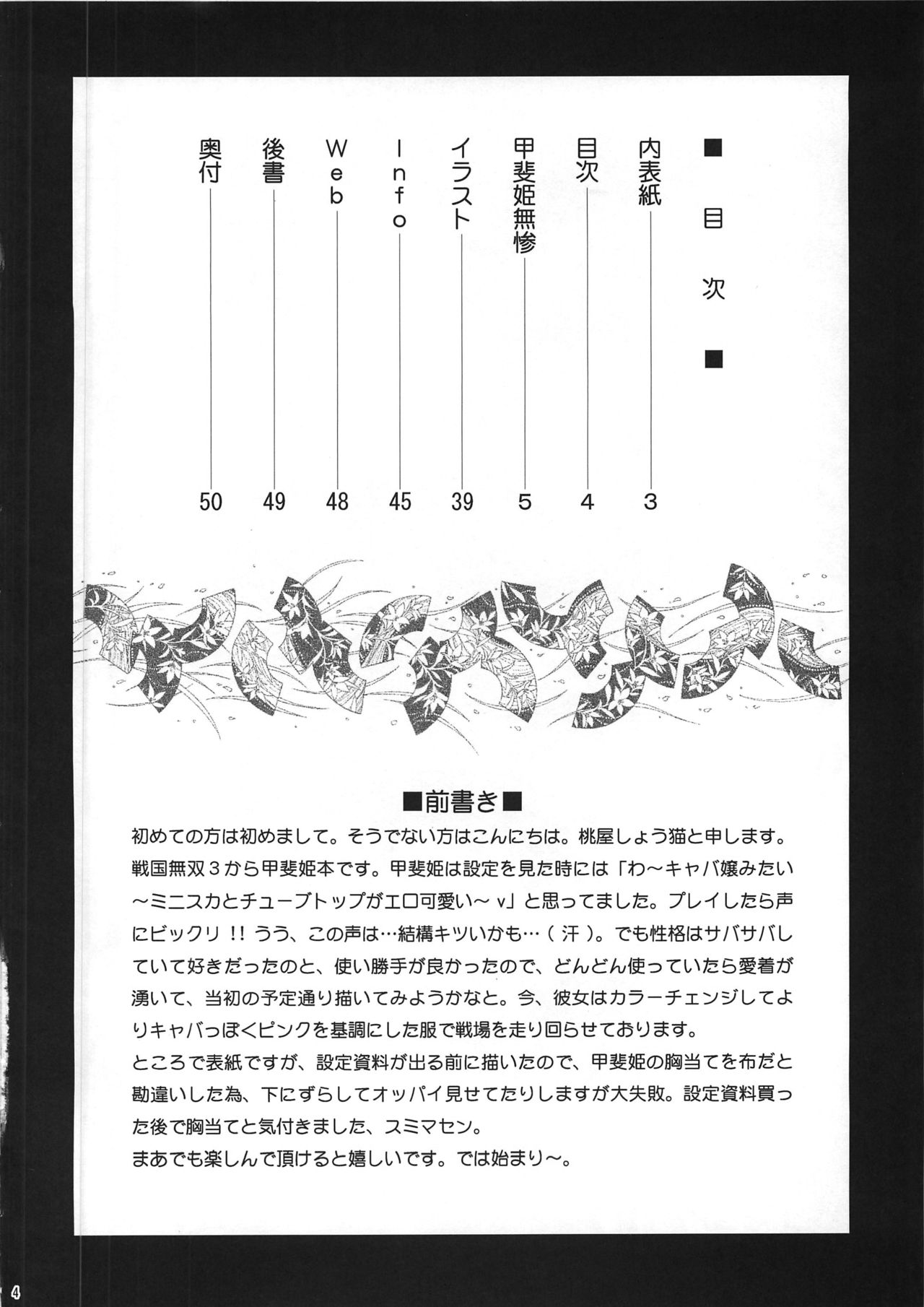 (COMIC1☆4) [U.R.C (Momoya Show-Neko)] Kaihime Muzan (Samurai Warriors) (COMIC1☆4) [U.R.C (桃屋しょう猫)] 甲斐姫無惨 (戦国無双)