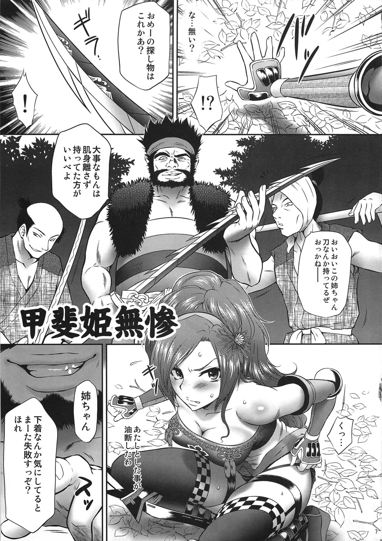 (COMIC1☆4) [U.R.C (Momoya Show-Neko)] Kaihime Muzan (Samurai Warriors) (COMIC1☆4) [U.R.C (桃屋しょう猫)] 甲斐姫無惨 (戦国無双)