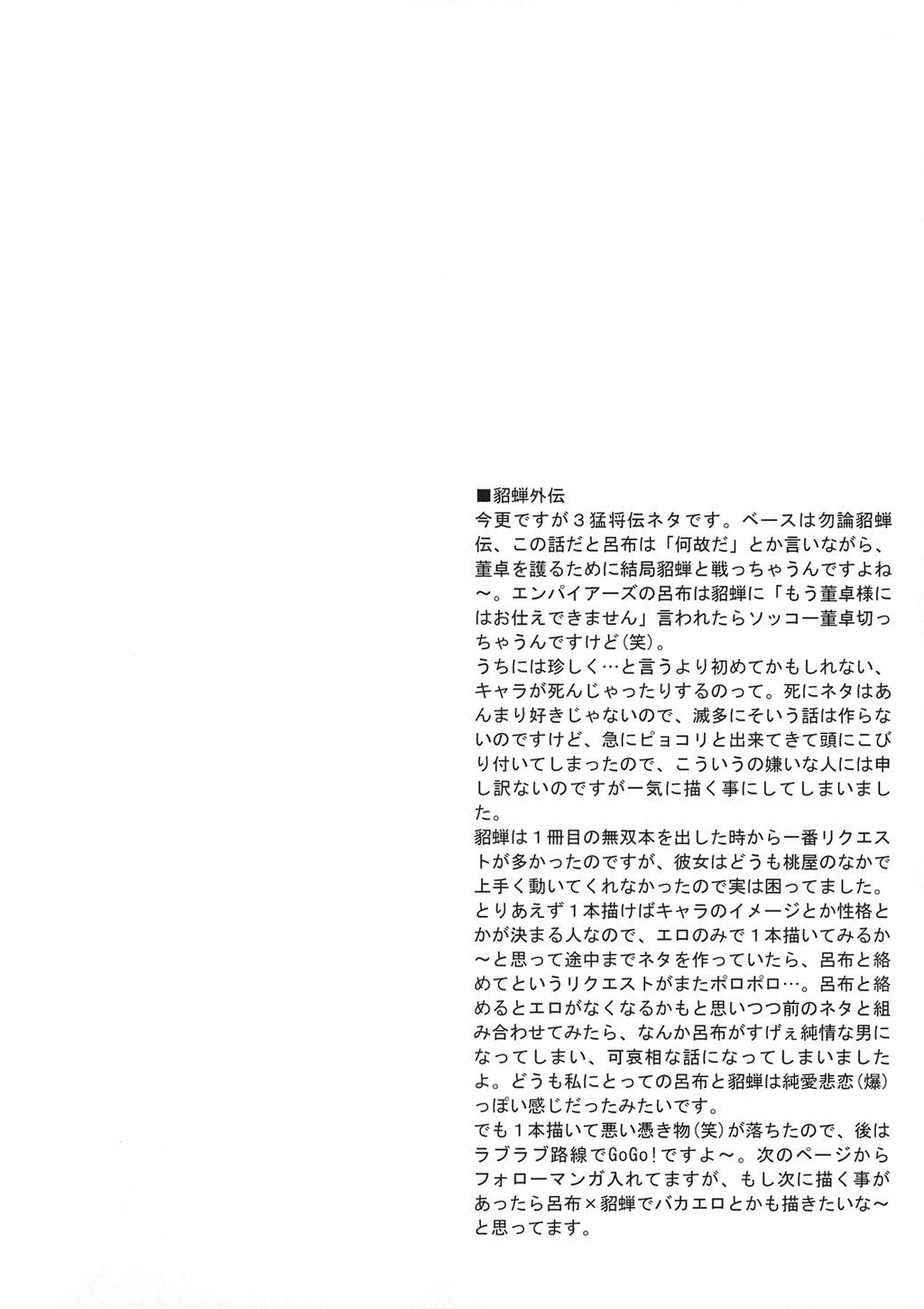 (CR35) [U.R.C (Momoya Show-Neko)] In Sangoku Musou Tensemi Gaiden (Dynasty Warriors) (Cレヴォ35) [U.R.C (桃屋しょう猫)] 淫・三國夢想 貂蝉外伝 (真・三國無双)