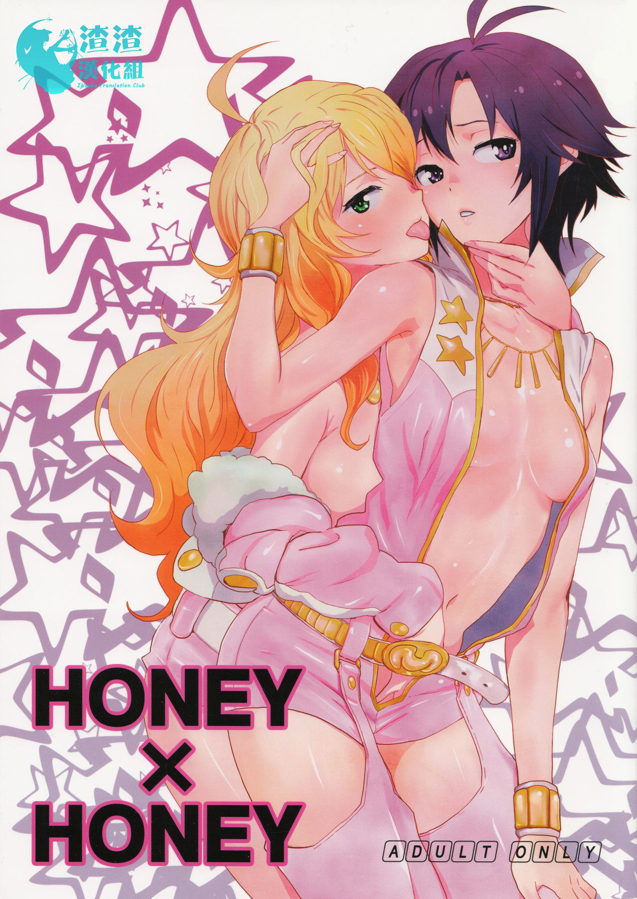 (C81) [Manga Super (Nekoi Mie)] Honey x Honey (THE IDOLM@STER) [Chinese] [渣渣汉化组] (C81) [マンガスーパー (猫井ミィ)] Honey x Honey (アイドルマスター) [中国翻訳]