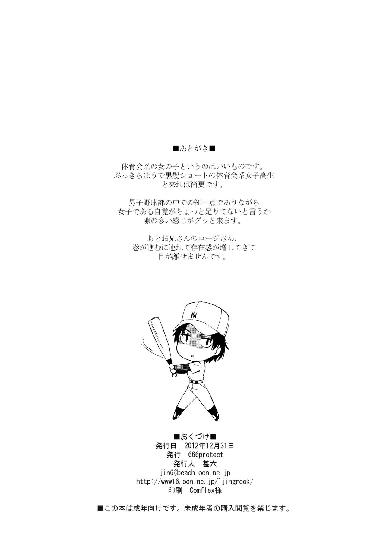 (C83) [666protect (Jingrock)] Kiretemasuyo, Hamuzawa-san. | There's Something about Hamuzawa-san (Koukou Kyuuji Zawa-san) [English] =LWB= (C83) [666protect (甚六)] キレてますよ、ハム沢さん。 (高校球児ザワさん) [英訳]