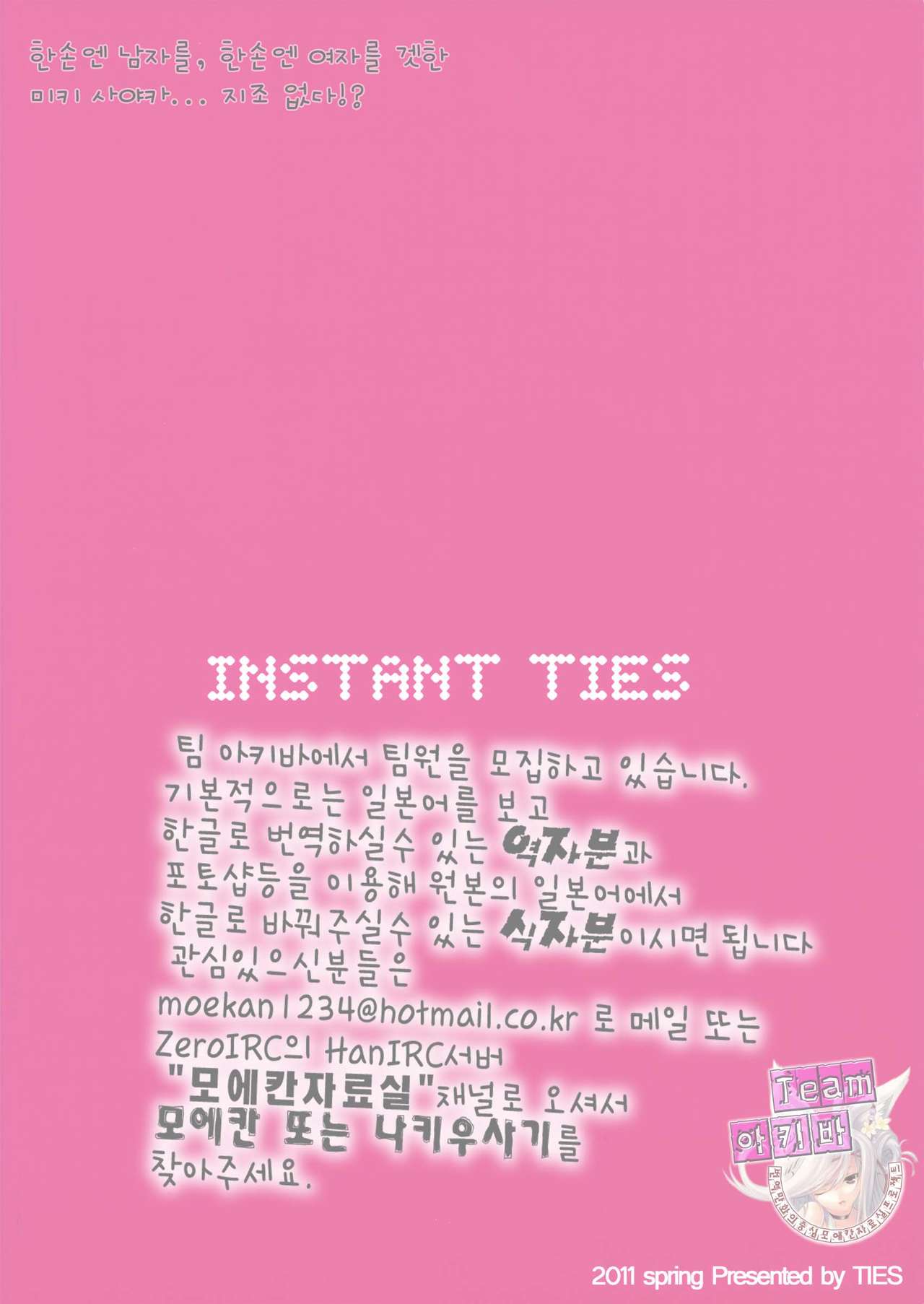 (COMIC1☆5) [TIES (Takei Ooki)] INSTANT TIES (Puella Magi Madoka Magica) [Korean] {Team 아키바} (COMIC1☆5) [TIES (タケイオーキ)] INSTANT TIES (魔法少女まどか☆マギカ) [韓国翻訳]