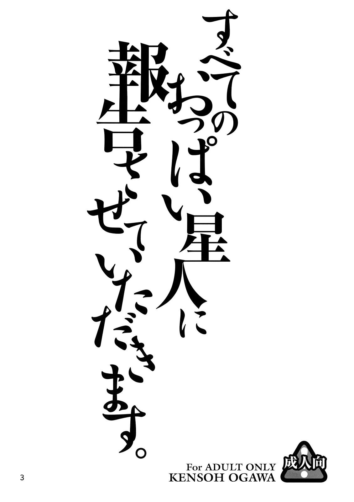 (C73) [Kensoh Ogawa (Fukudahda)] Subete no Oppai Seijin ni Houkoku Sasete Itadakimasu (Gundam 00) [Chinese] [萌舞の裏組漢化] [Decensored] (C73) [ケンソウオガワ (フクダーダ)] すべてのおっぱい星人に報告させていただきます (機動戦士ガンダム00) [中国翻訳] [無修正]