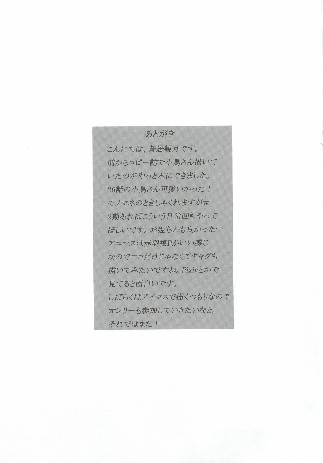 (C82) [Scape Alice (Aoi Mizuki)] Otonashi Kotori ga Main Heroine ni Naru Kanousei ga Biryuushi Level de Sonzai Shiteiru...? (THE IDOLM@STER) (C82) [Scape Alice (蒼居観月)] 音無小鳥がメインヒロインになる可能性が微粒子レベルで存在している…？ (アイドルマスター)