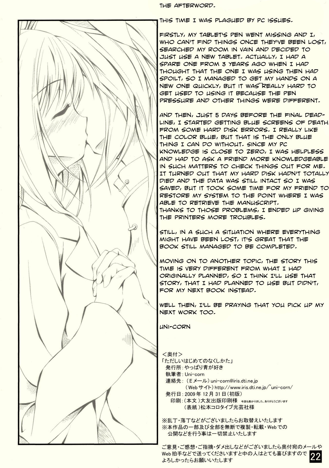 (C77) [Yappari Ao ga Suki (Uni-corn)] Tadashii Hajimete no Nakushikata | How to Lose Your Virginity Correctly (Touhou Project) [English] [A-Trans] (C77) [やっぱり青が好き] ただしいはじめてのなくしかた (東方Project) [英訳]
