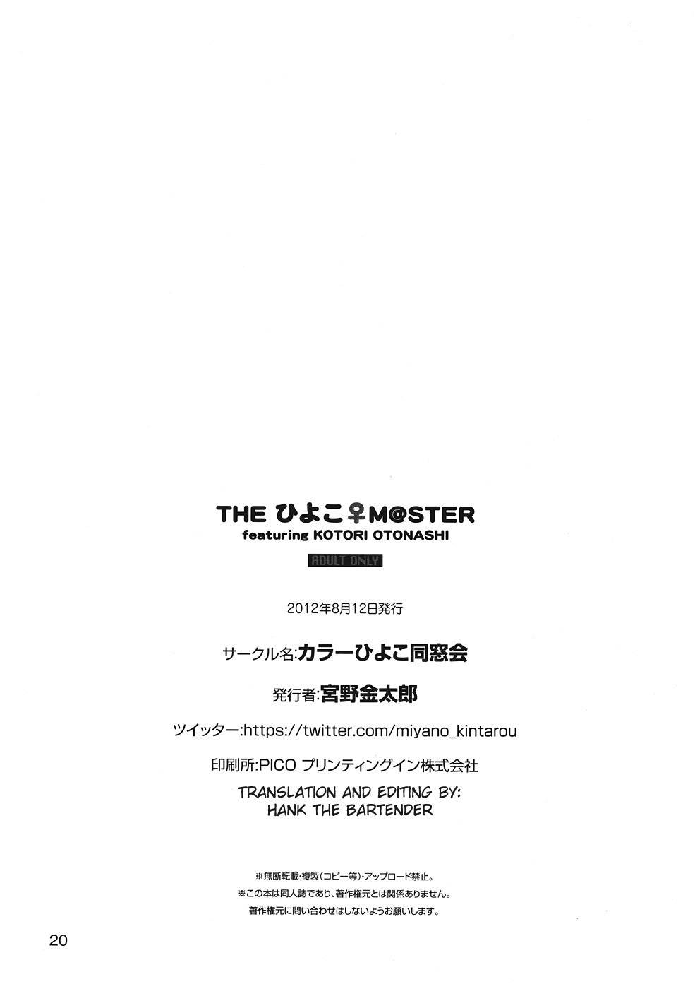 (C82) [Color Hiyoko Dousoukai (Miyano Kintarou)] THE HIYOKO M@STER (THE IDOLM@STER) [English] [Hank the Bartender] (C82) [カラーひよこ同窓会 (宮野金太郎)] THEひよこM@STER (アイドルマスター) [英訳]
