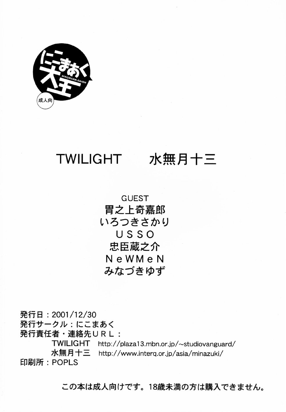 (C61) [Nikomark (Minazuki Juuzou, Twilight)] NIKOMARK-DAIOH (Azumanga-Daioh) [French] [Colored] 