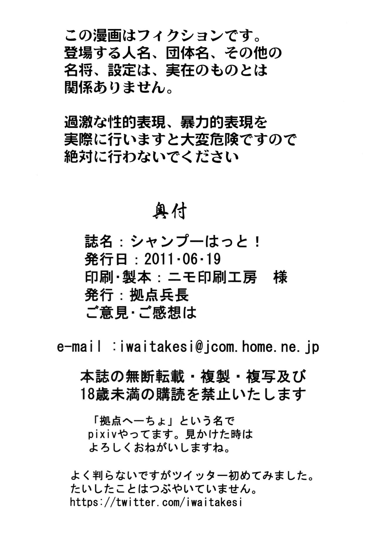 (SC52) [Kyoten Heichou (Iwai Takeshi)] Shampoo Hat! (Ranma 1/2) (サンクリ52) [拠点兵長 (祝たけし)] シャンプーはっと! (らんま1/2)