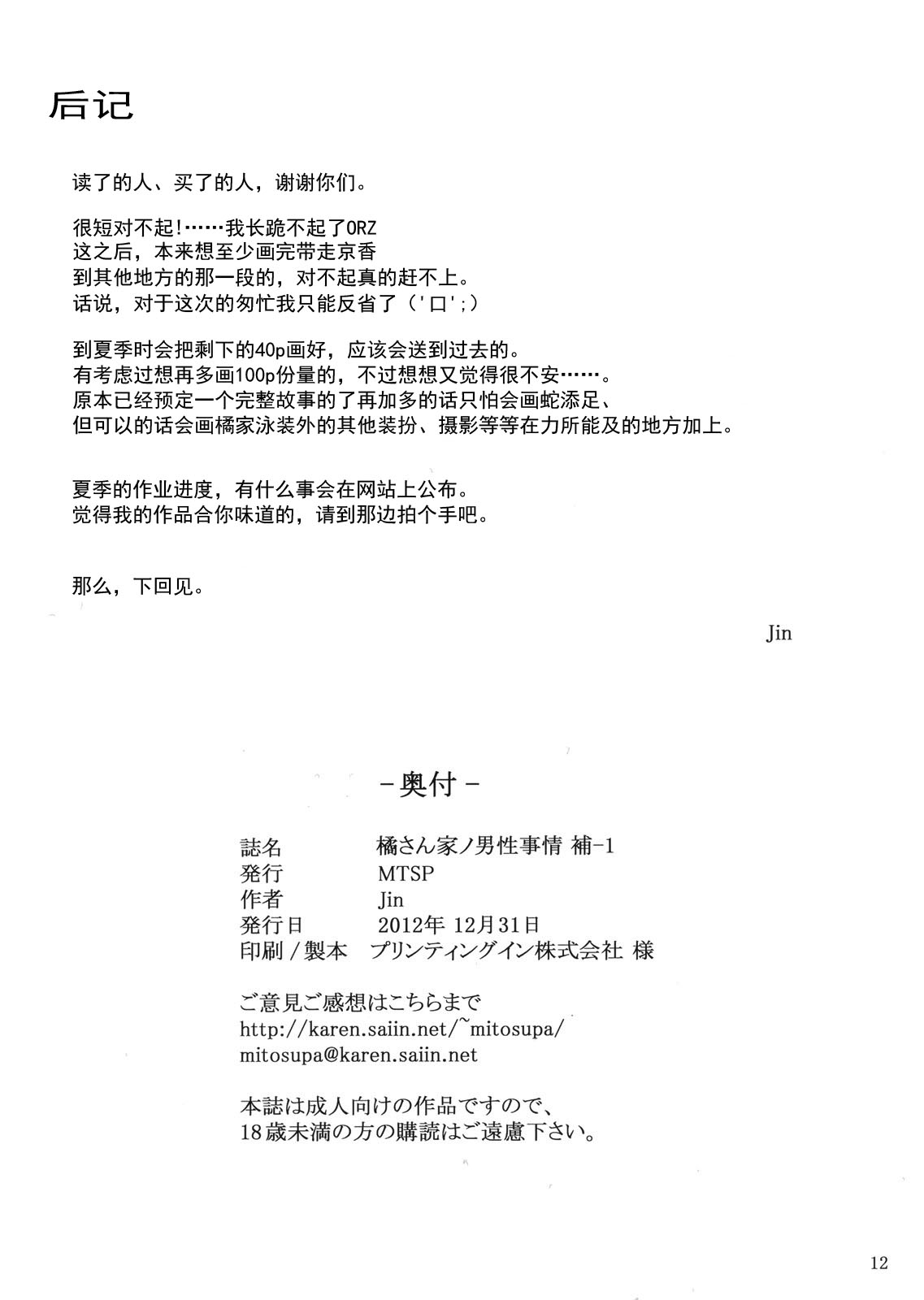 (C83) [MTSP (Jin)] Tachibana-san-chi no Dansei Jijou Ho - 1 [Chinese] {天月NTR} (C83) [MTSP (Jin)] 橘さん家ノ男性事情 補-1 [中国翻訳]
